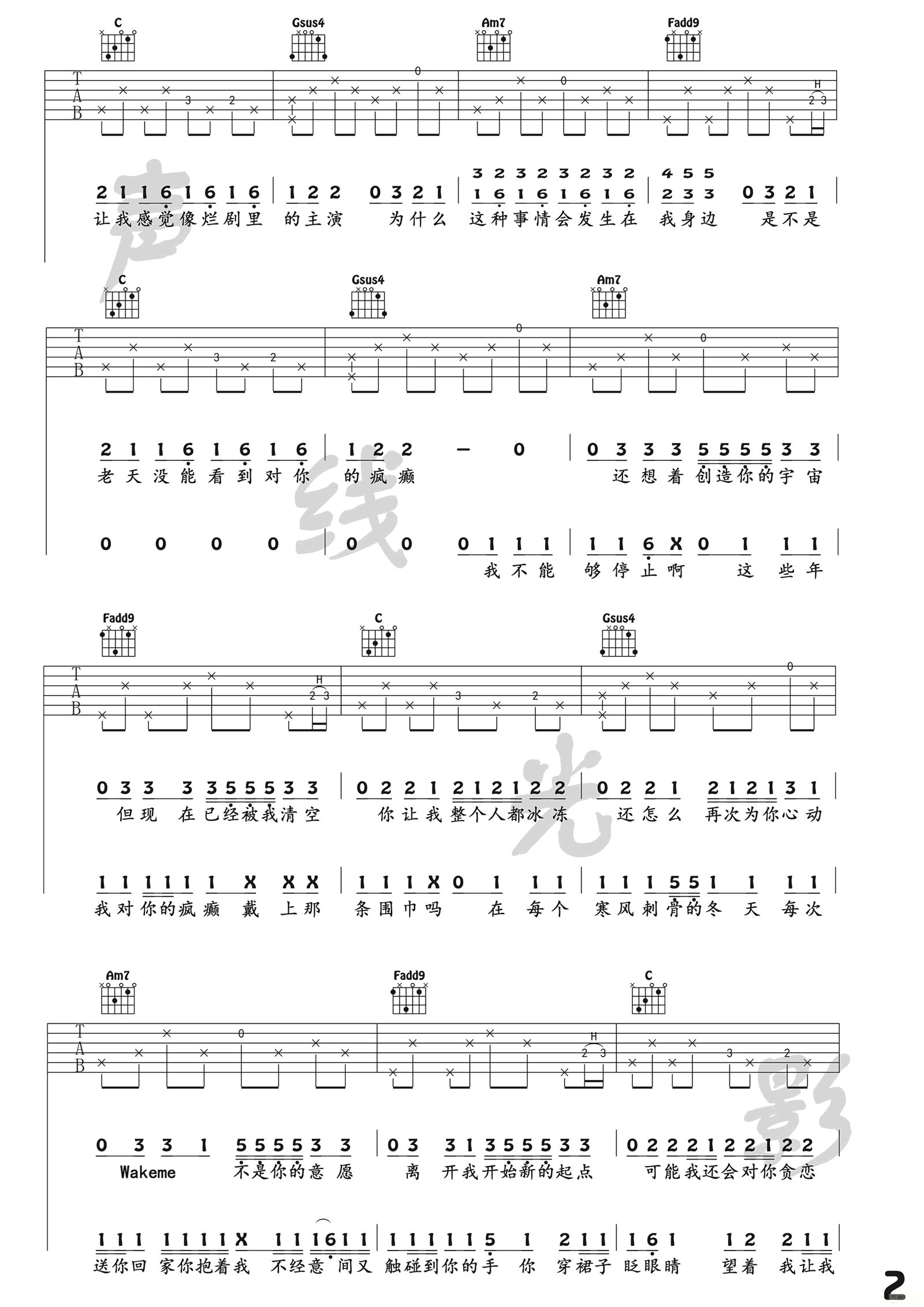 病变吉他谱 鞠文娴