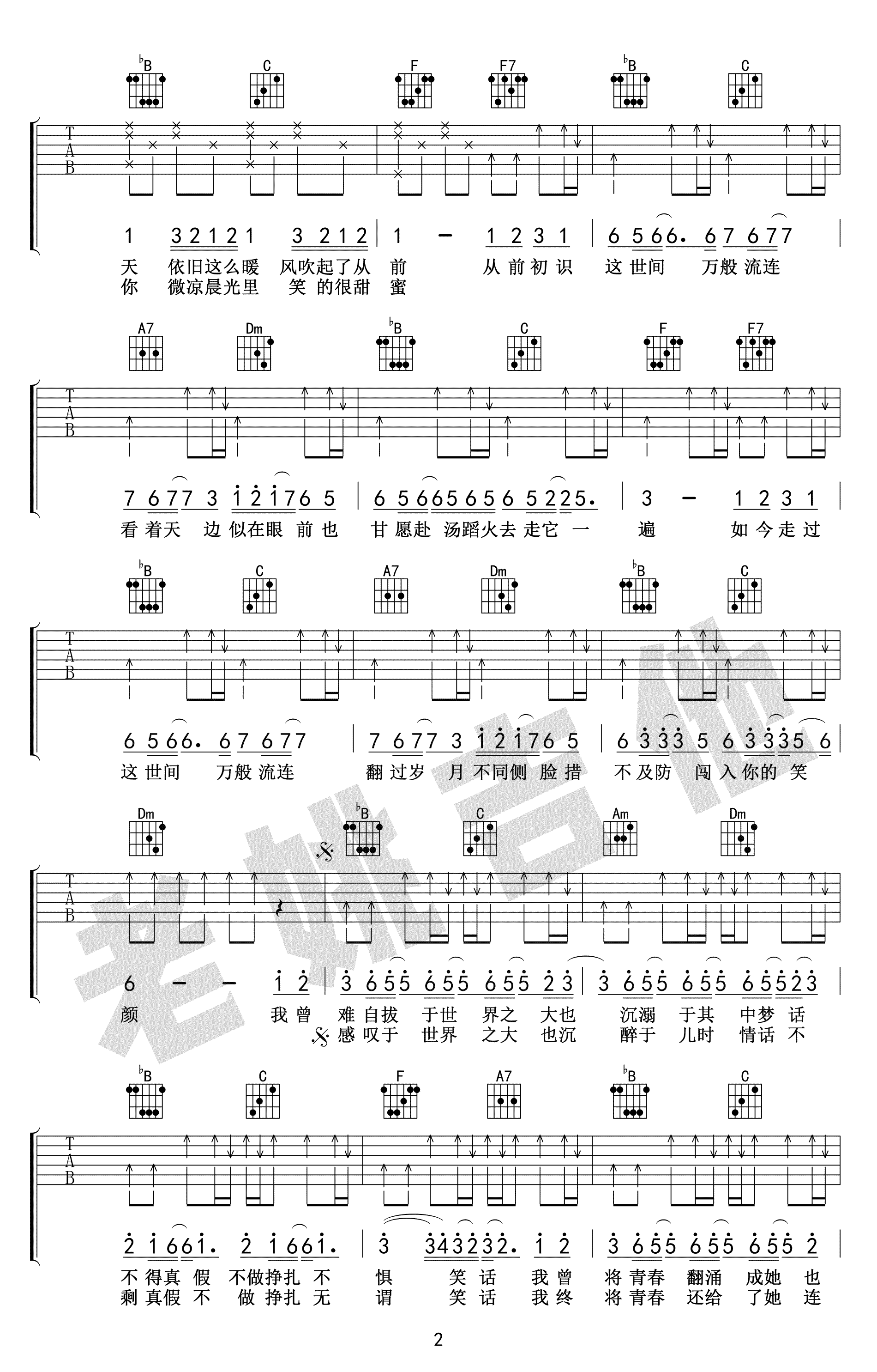 起风了吉他谱 原版六线谱