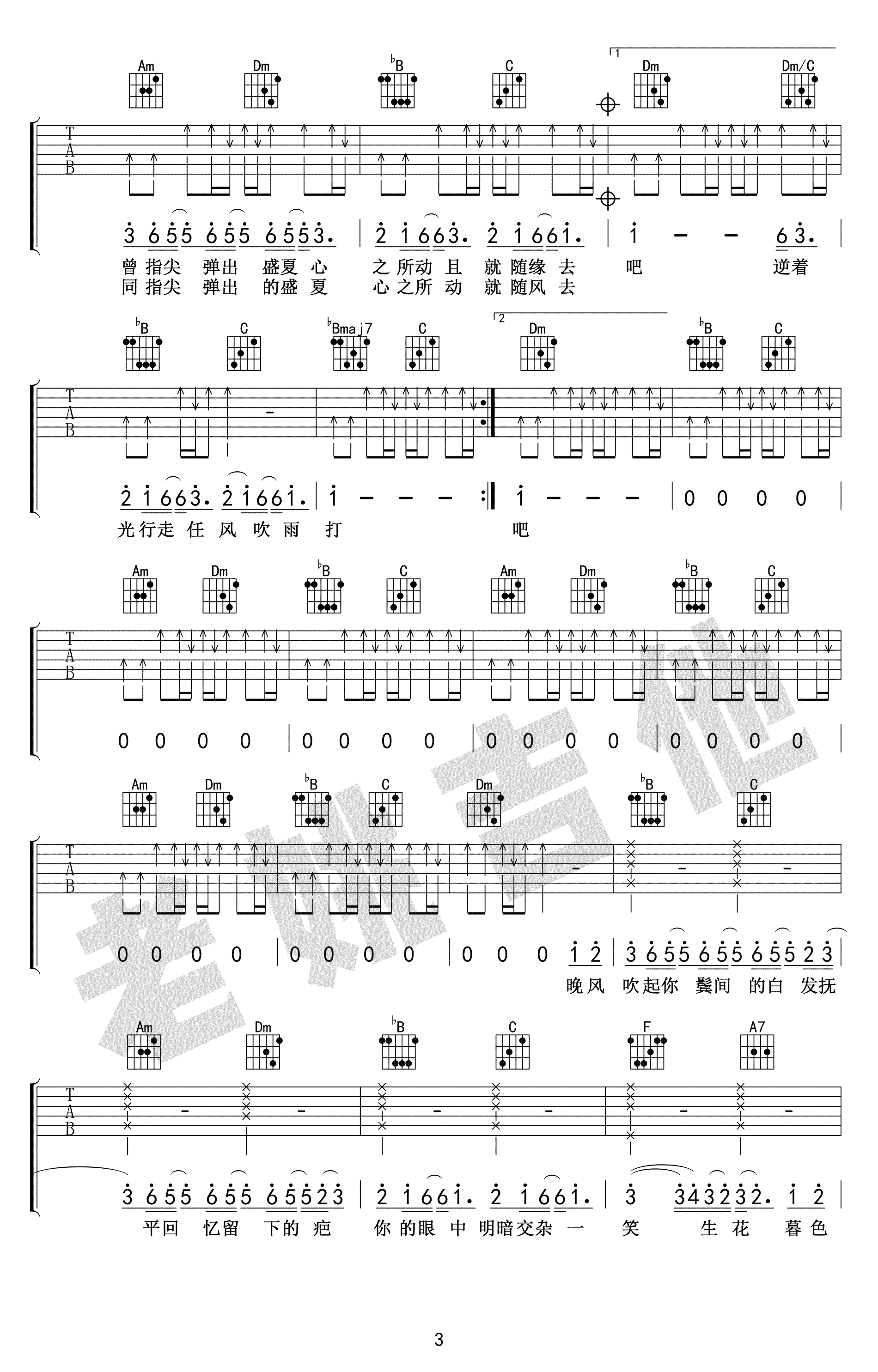 起风了吉他谱 老姚吉他版本