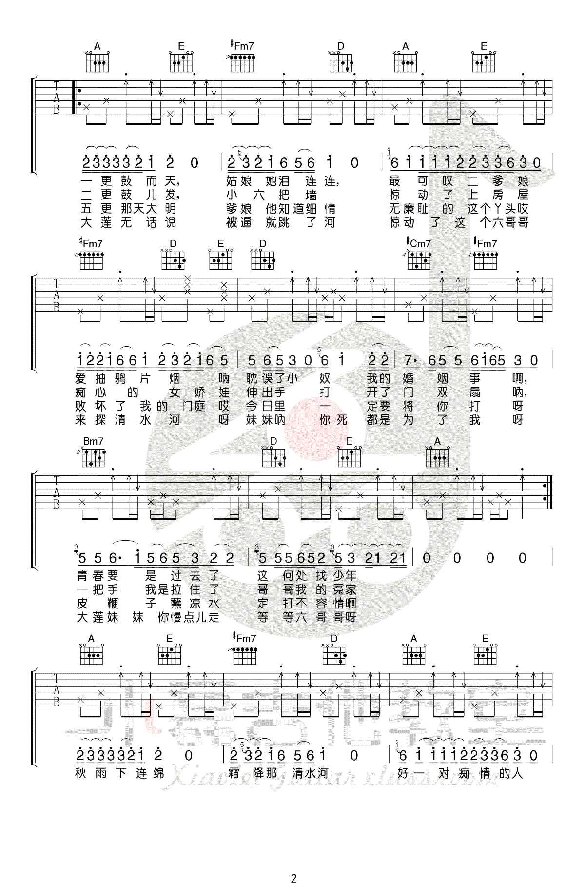 探清水河吉他谱 张云雷