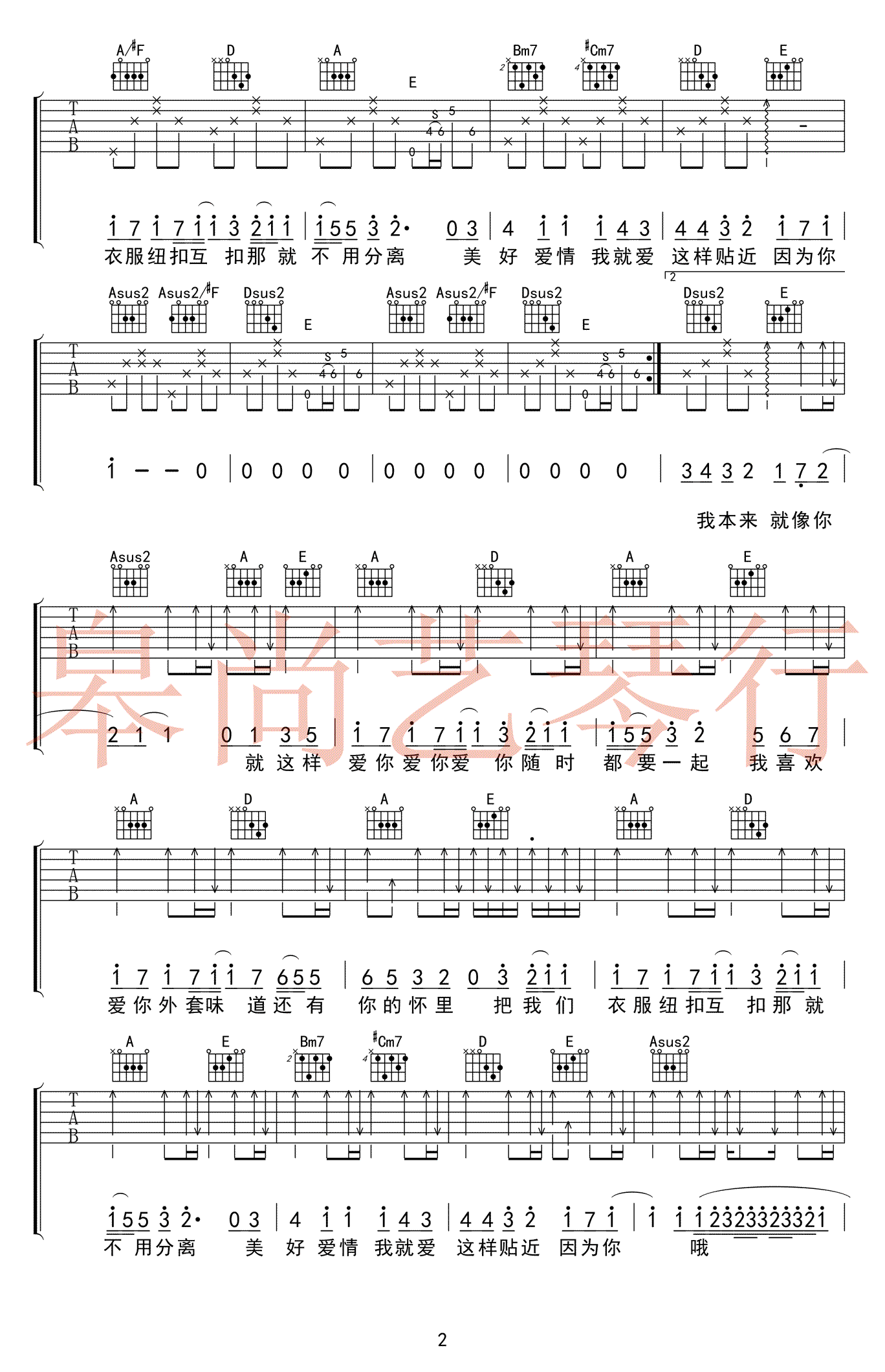 陈以桐《爱你》吉他谱六线谱