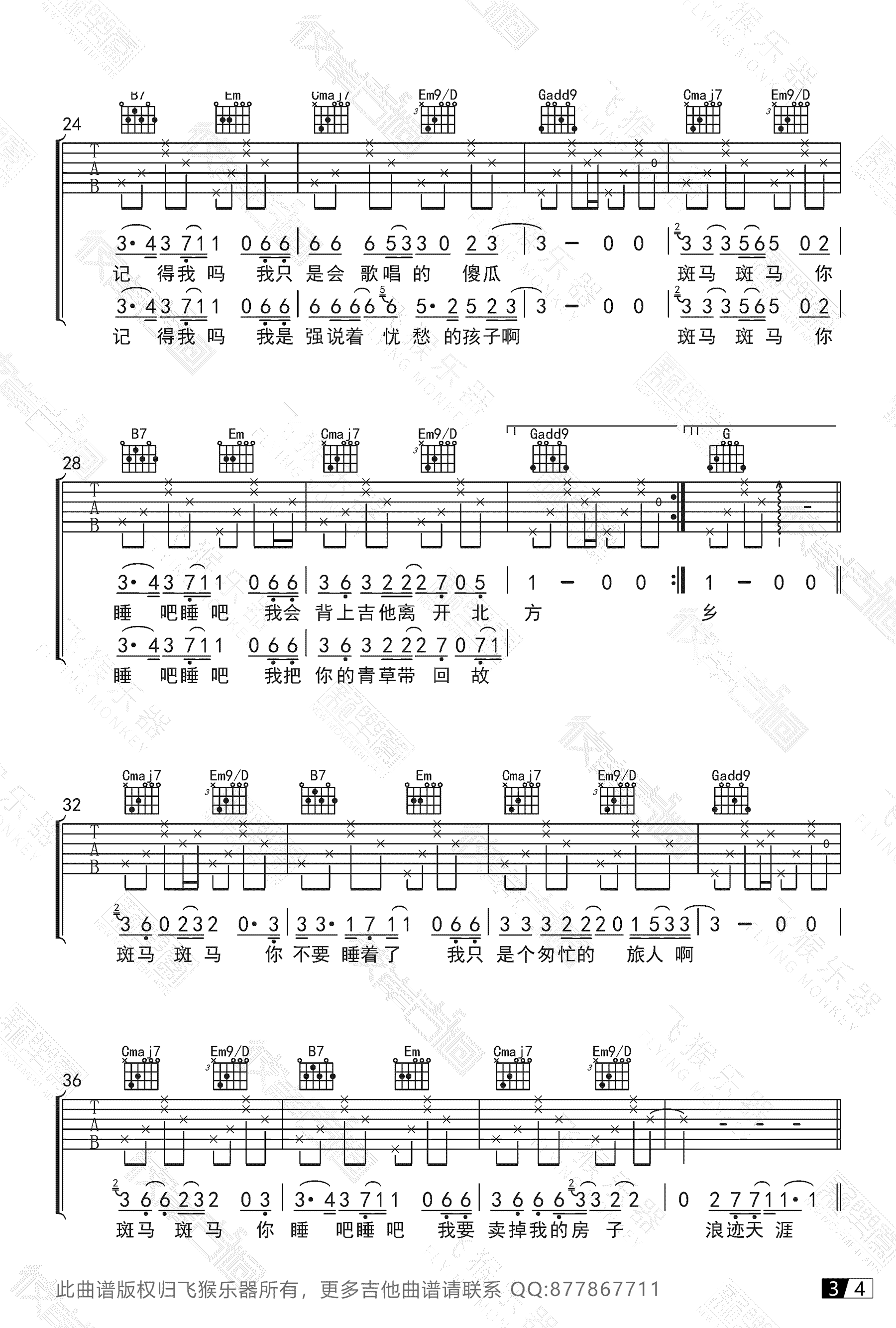 宋冬野《斑马斑马》吉他谱