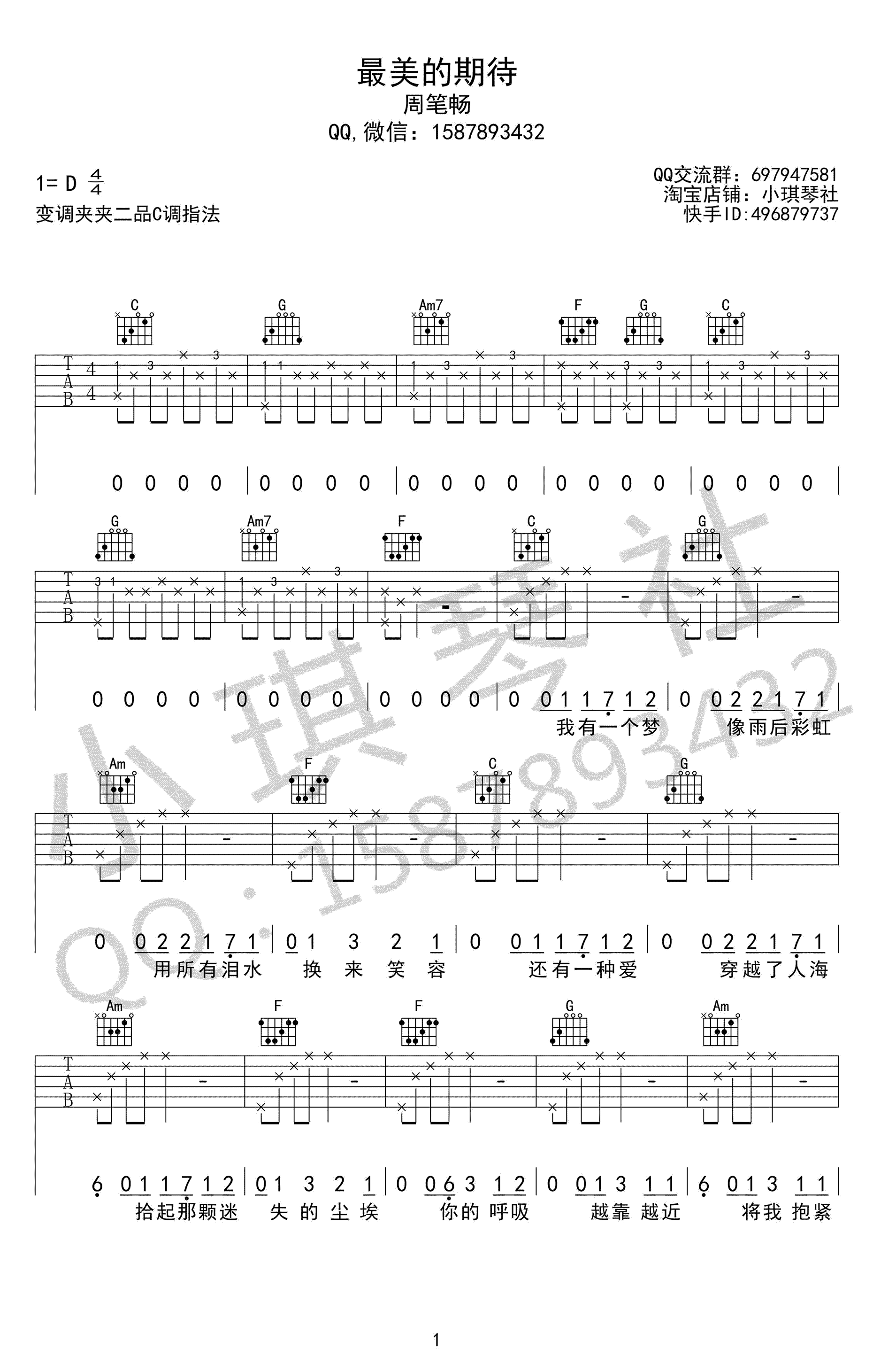 最美的期待吉他谱简单版