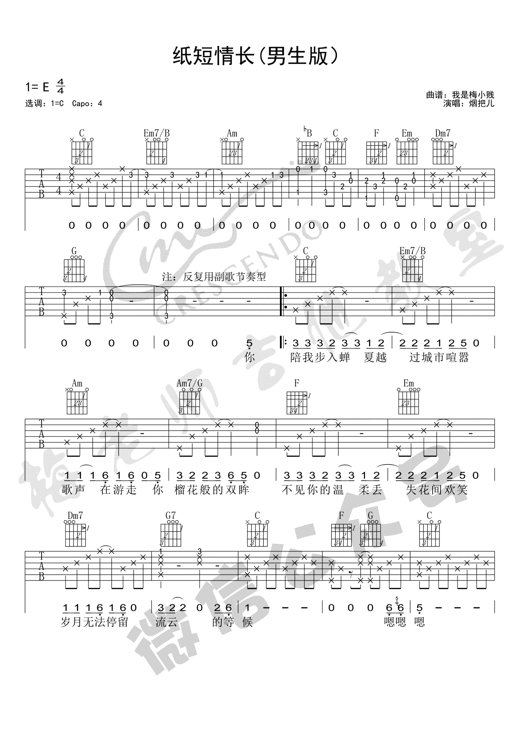 纸短情长吉他谱男生版