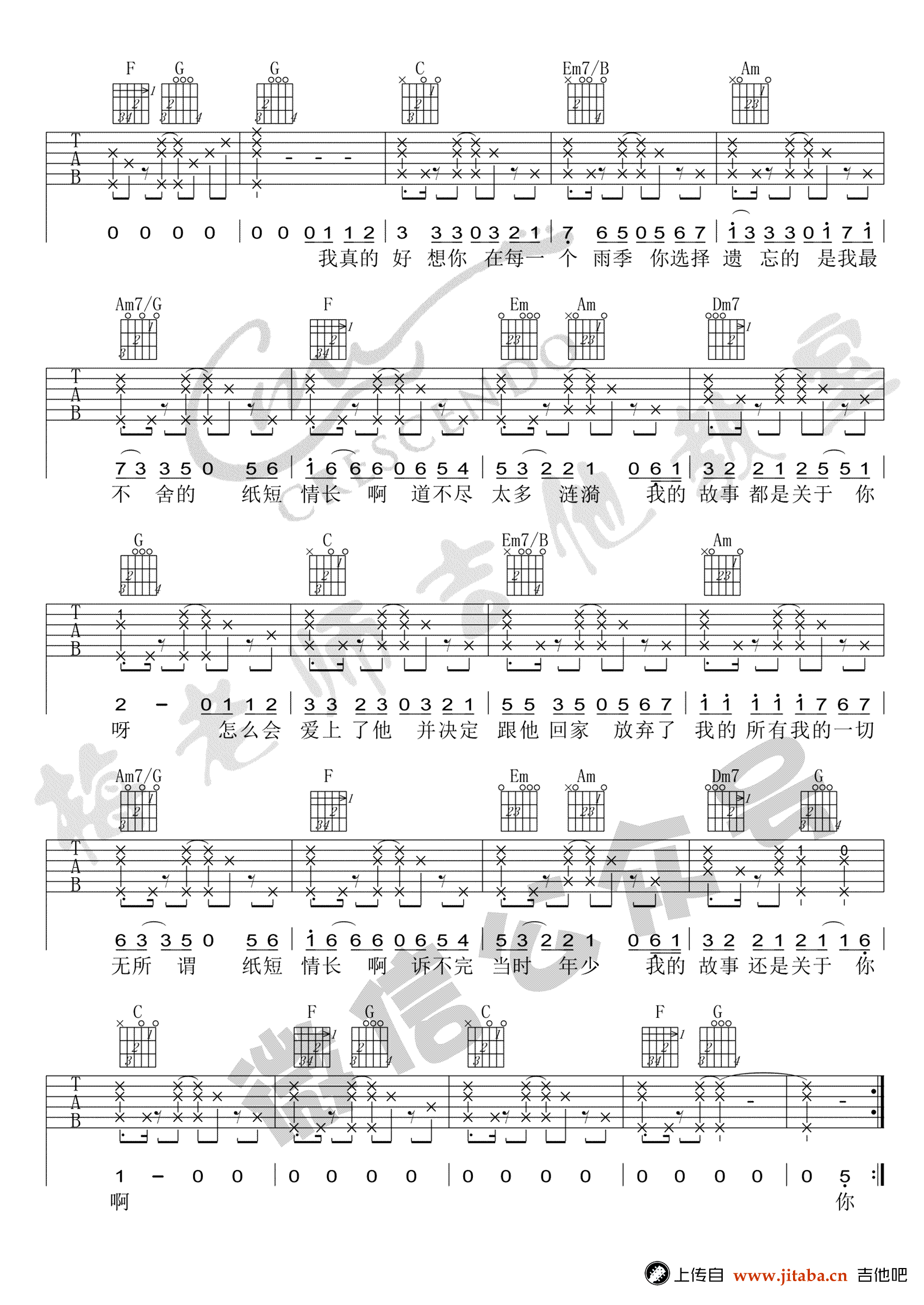 纸短情长男生版吉他谱