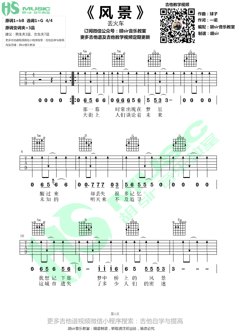 丢火车乐队《风景》吉他谱