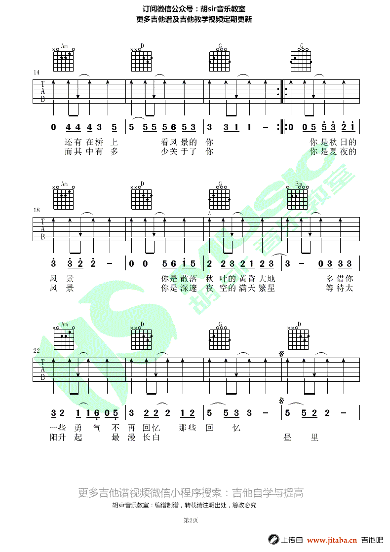 风景吉他谱 丢火车乐队