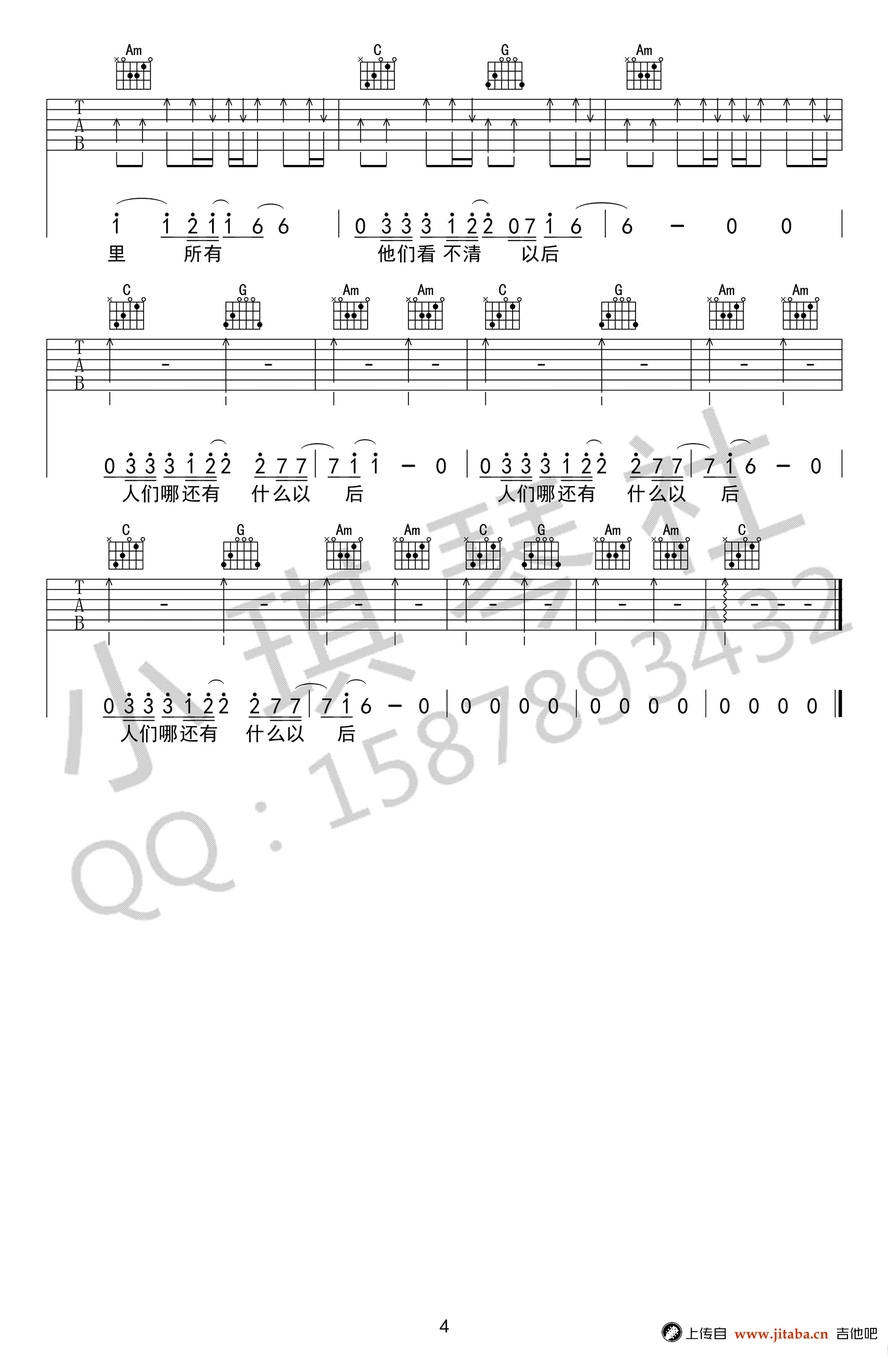 一三《城市》吉他谱-4