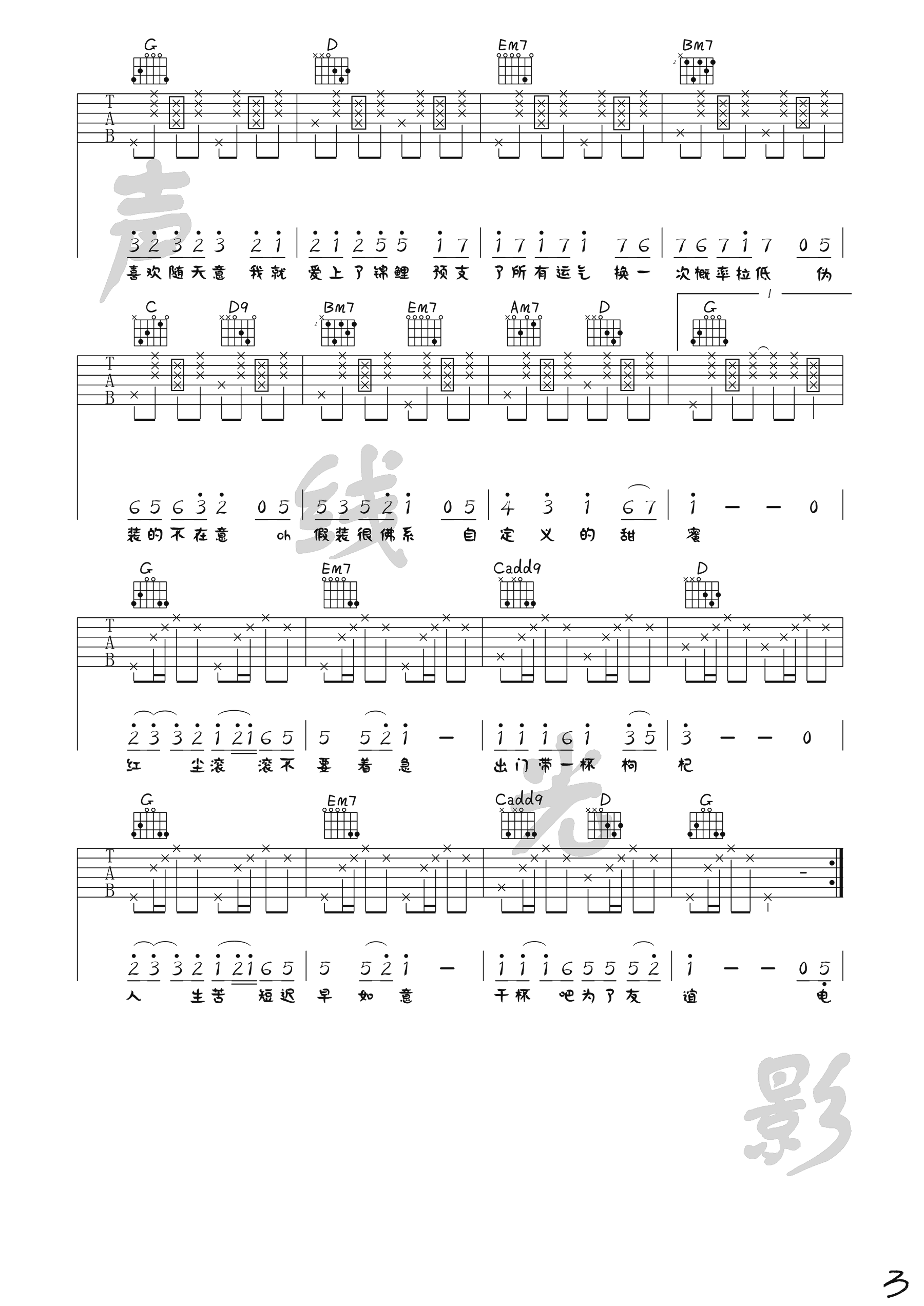 冯提莫 佛系少女吉他谱-3