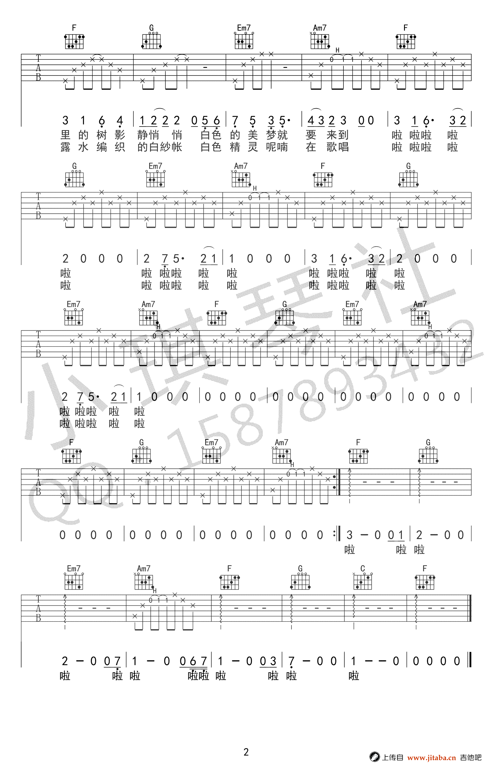 房东的猫《白》吉他谱-2
