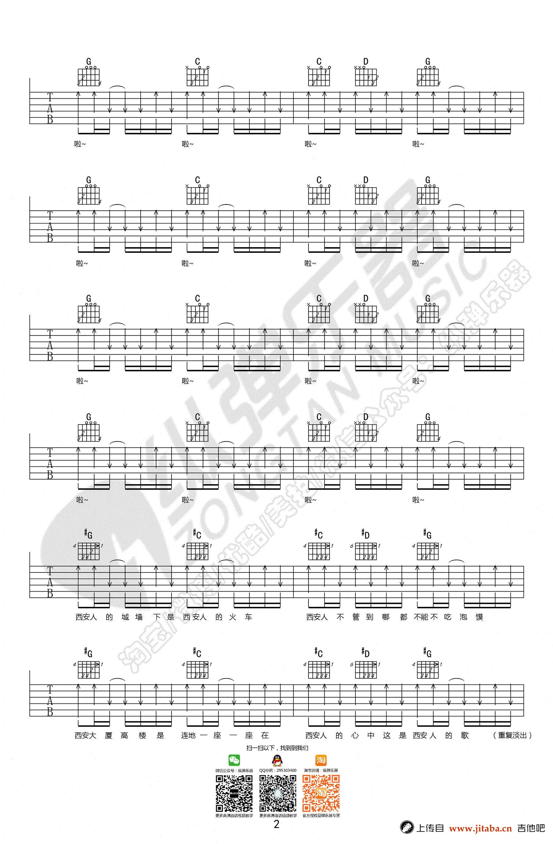 西安人的歌吉他谱-2