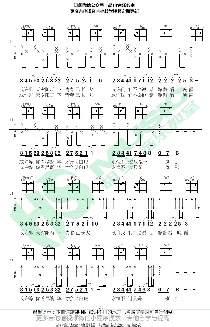 金志文《送你一匹马》吉他谱-2
