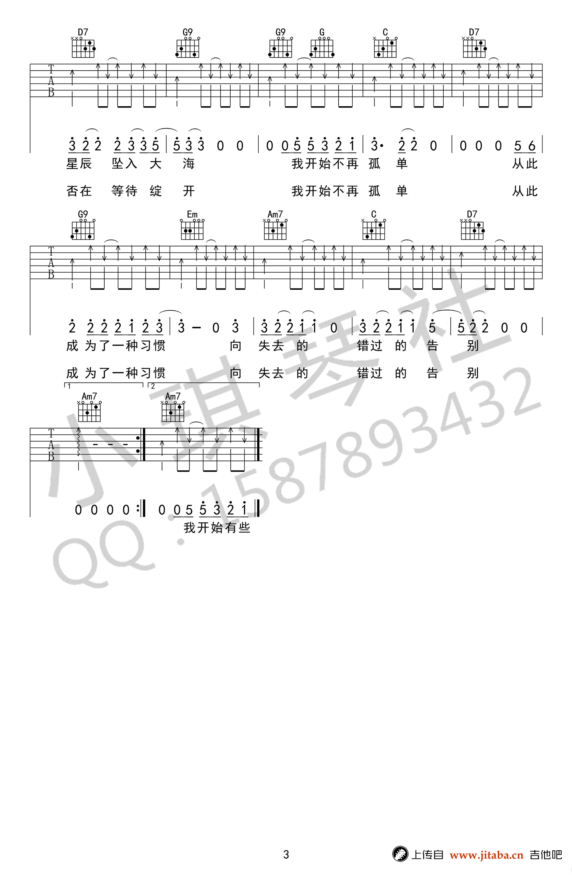 丢火车乐队《秋城》吉他谱-3