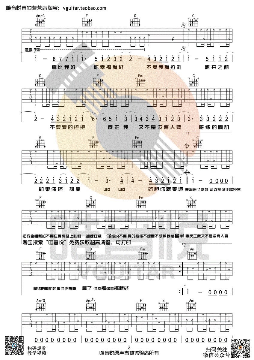 不爱我就拉倒吉他谱 完整版
