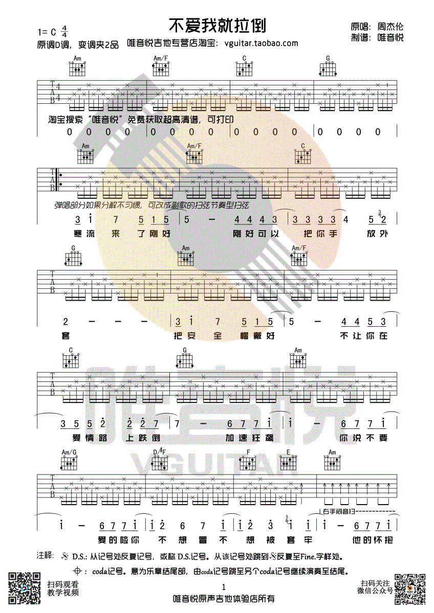 不爱我就拉倒吉他谱C调