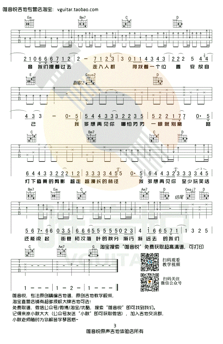 房东的猫《云烟成雨》吉他谱-3