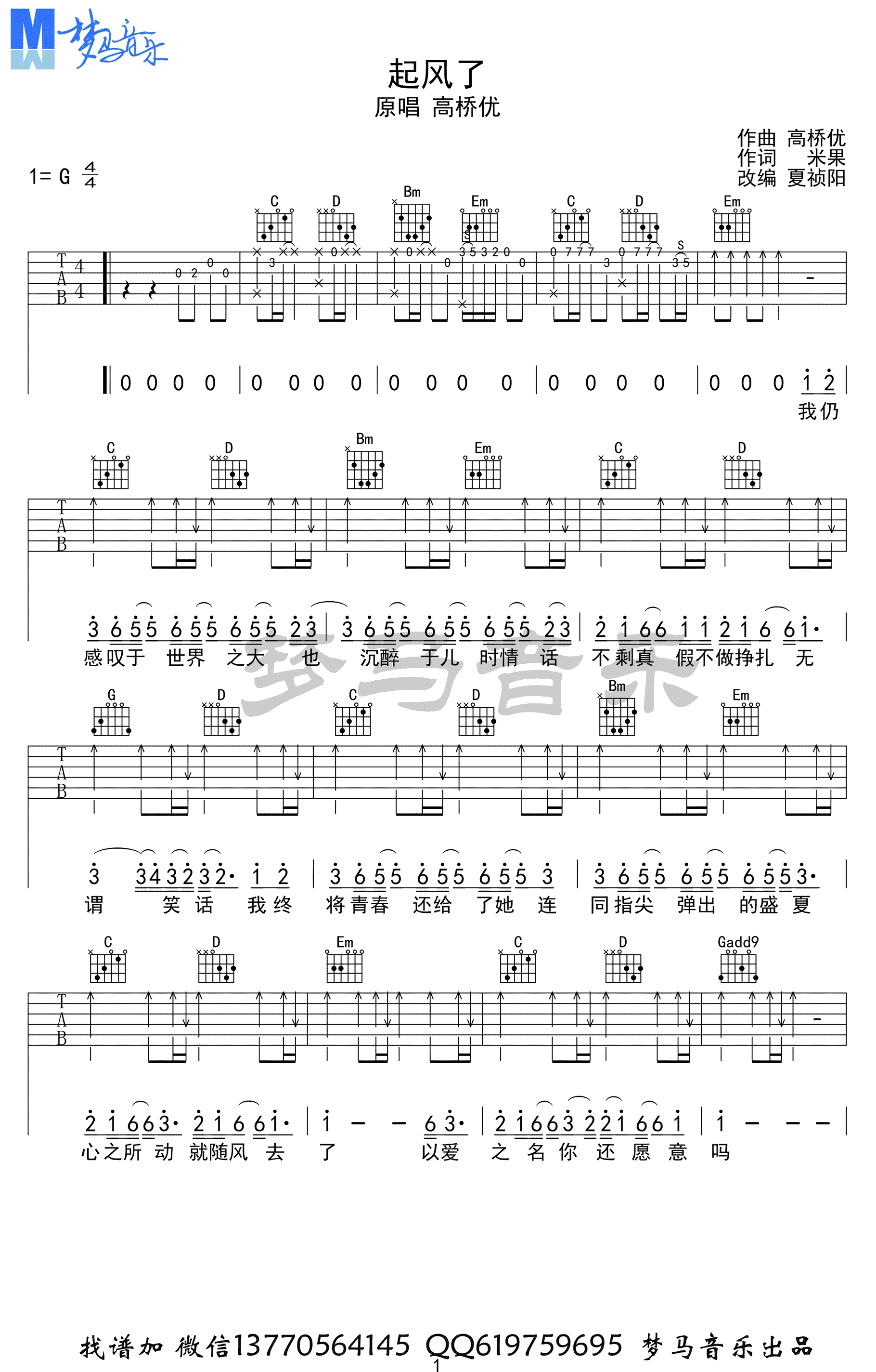 起风了吉他谱 g调-1