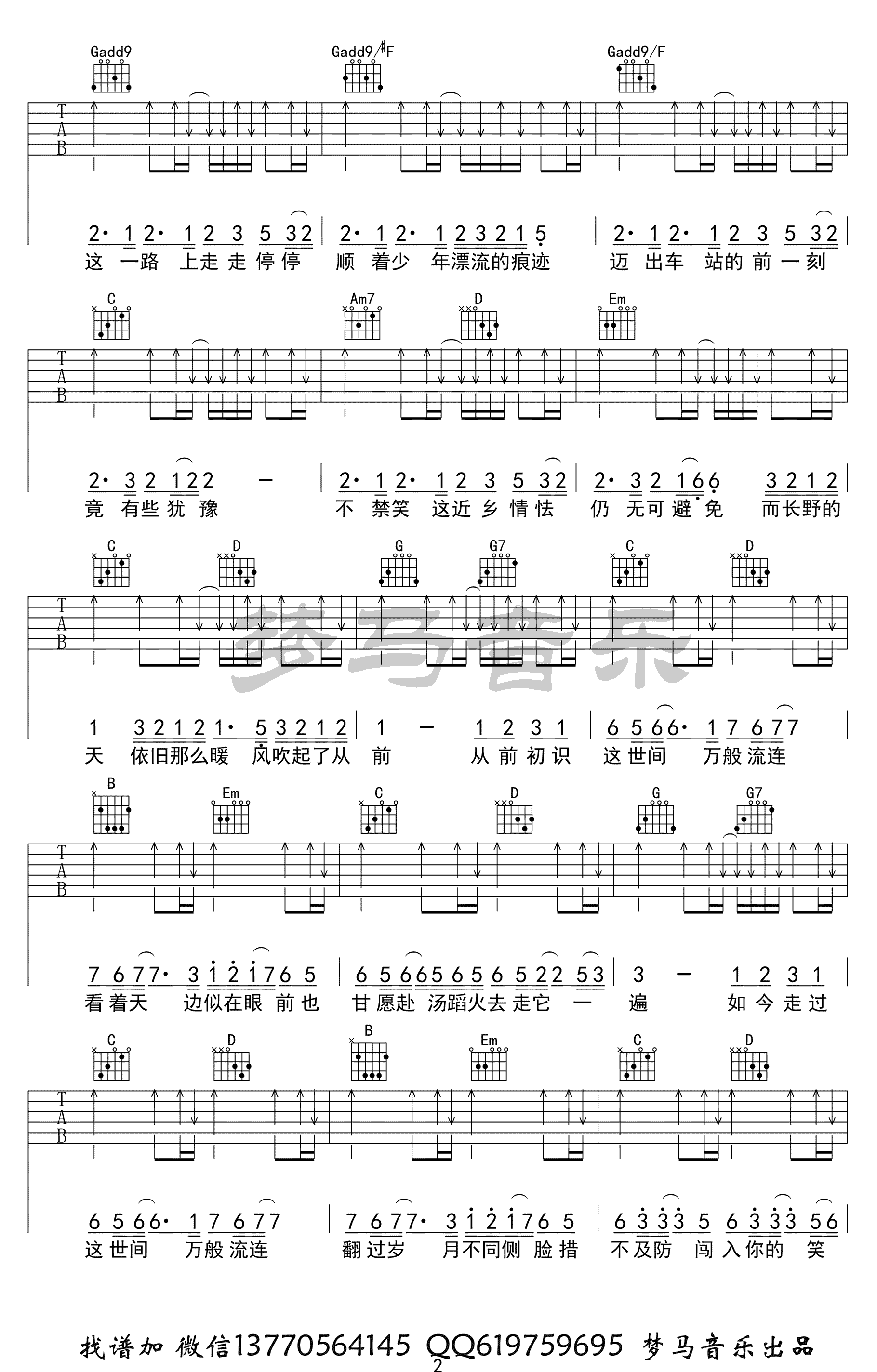 起風了吉他譜 g調-2