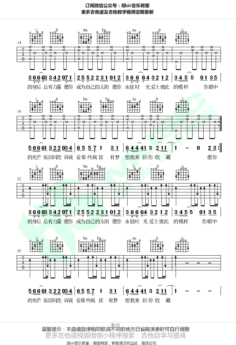 昼夜《愿你》吉他谱-2