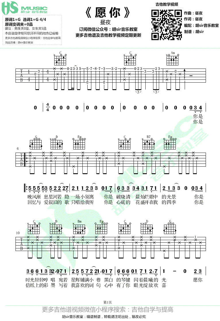 昼夜《愿你》吉他谱-1