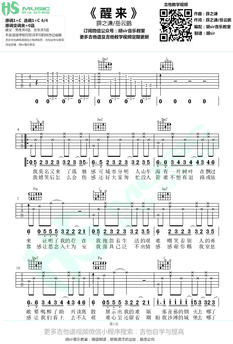 醒来吉他谱 薛之谦岳云鹏-1