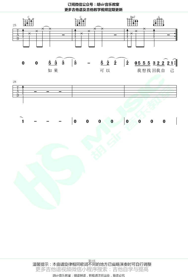 醒来吉他谱 薛之谦岳云鹏-3