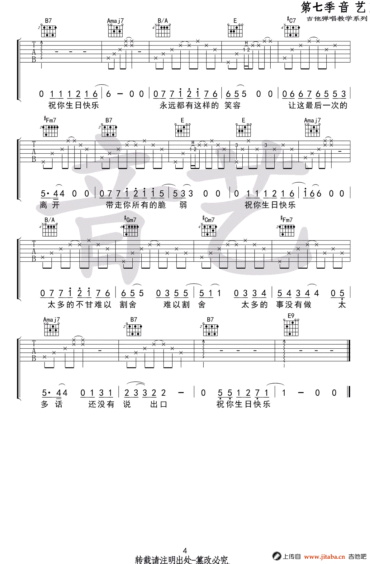 丢火车乐队《生日快乐》吉他谱-4