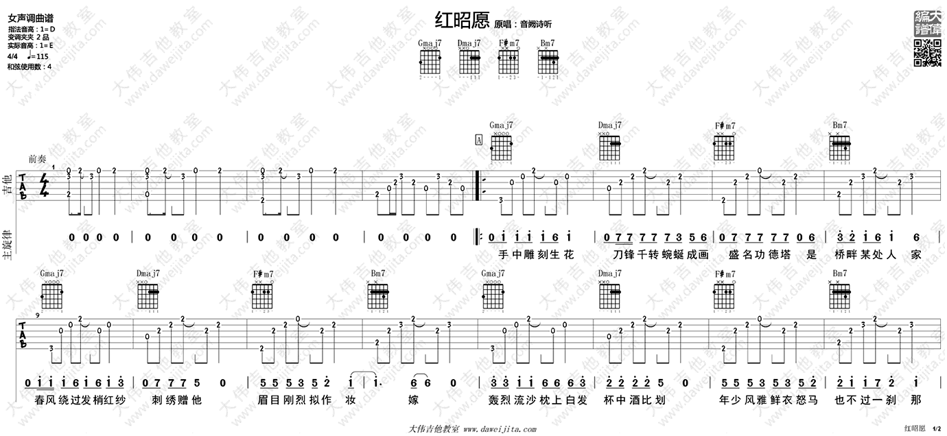 音阙诗听《红昭愿》吉他谱 大伟版-1