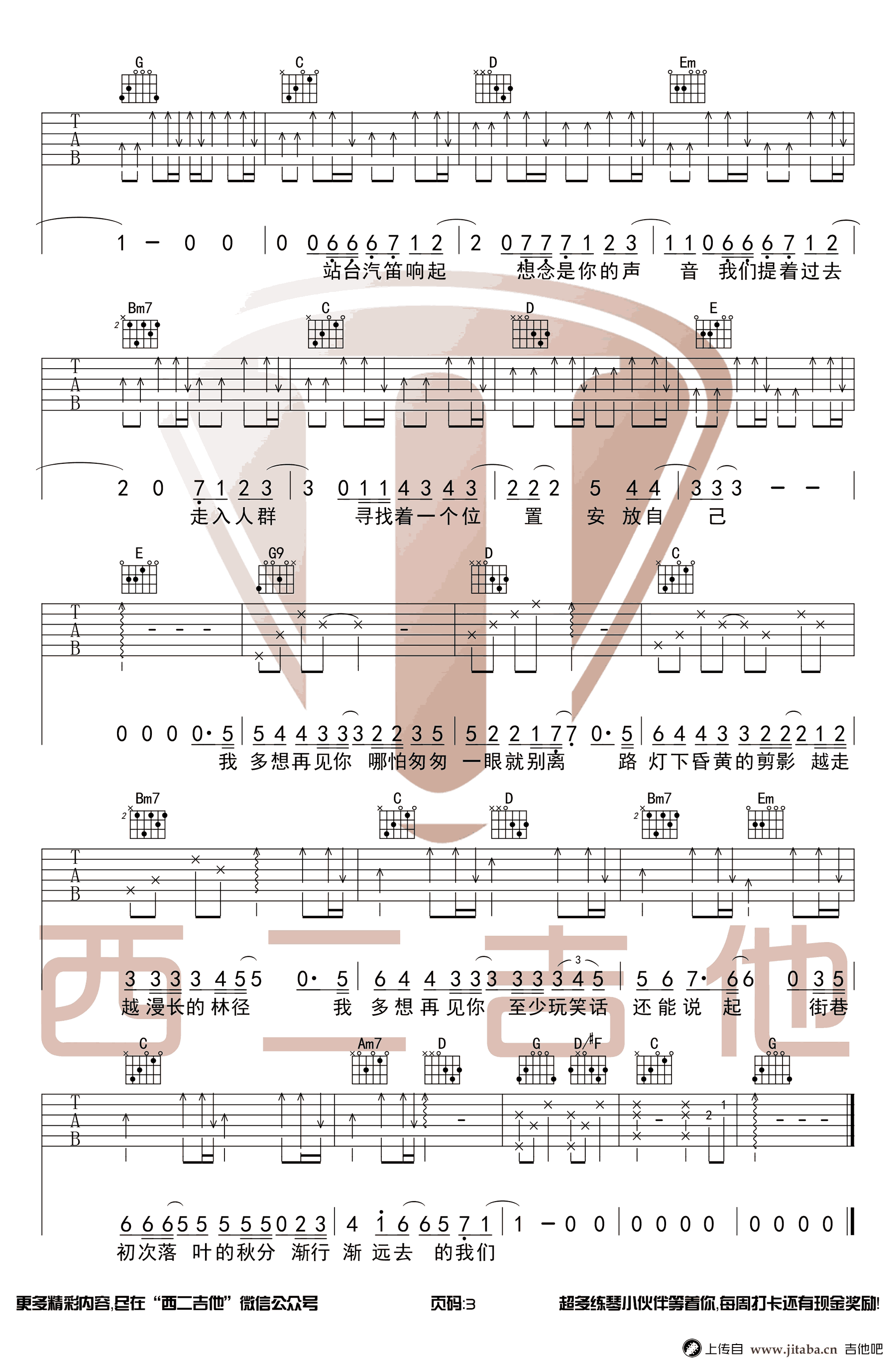 云烟成雨吉他谱 房东的猫吉他谱