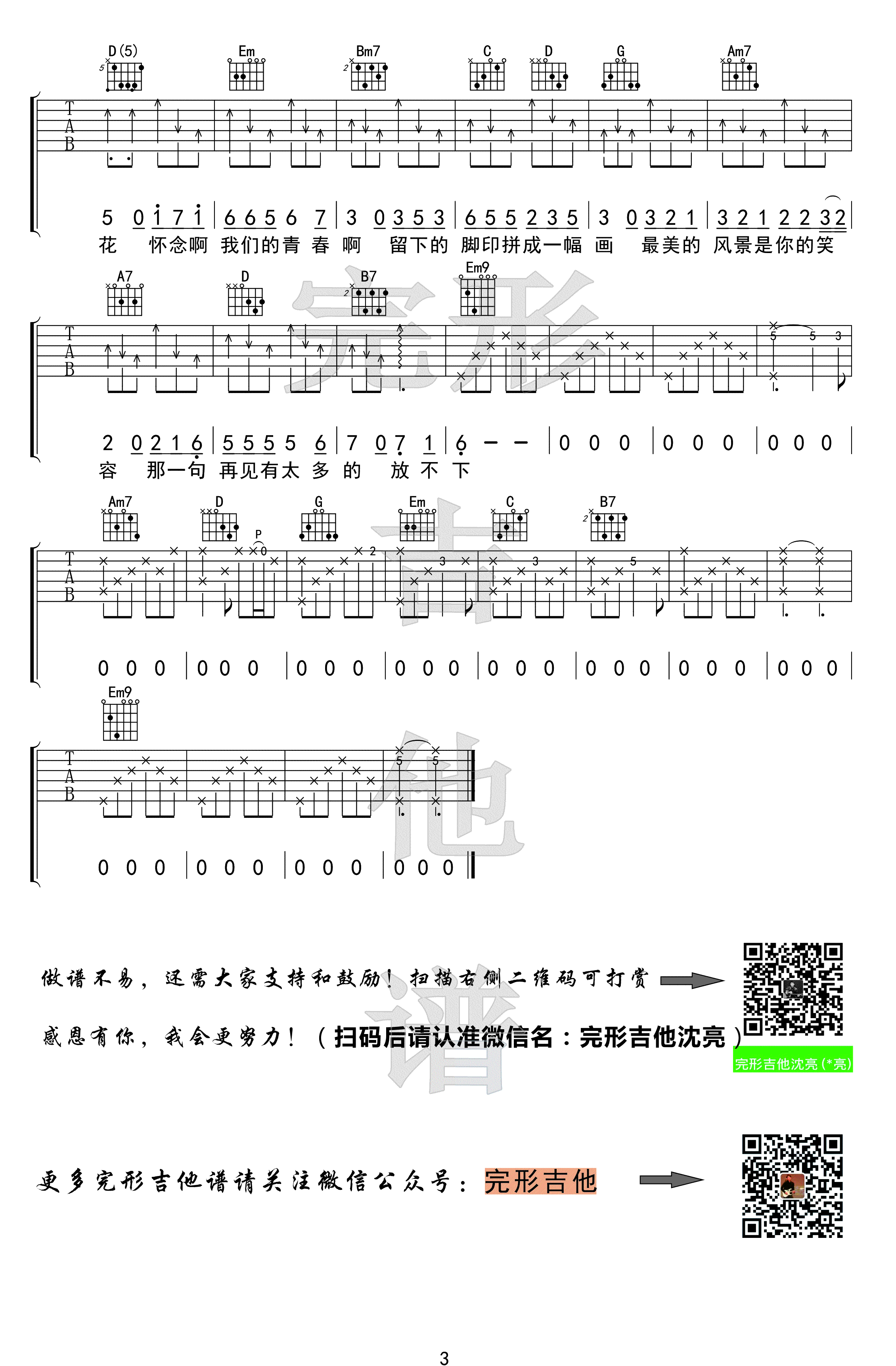 怀念青春吉他谱 吉他教学