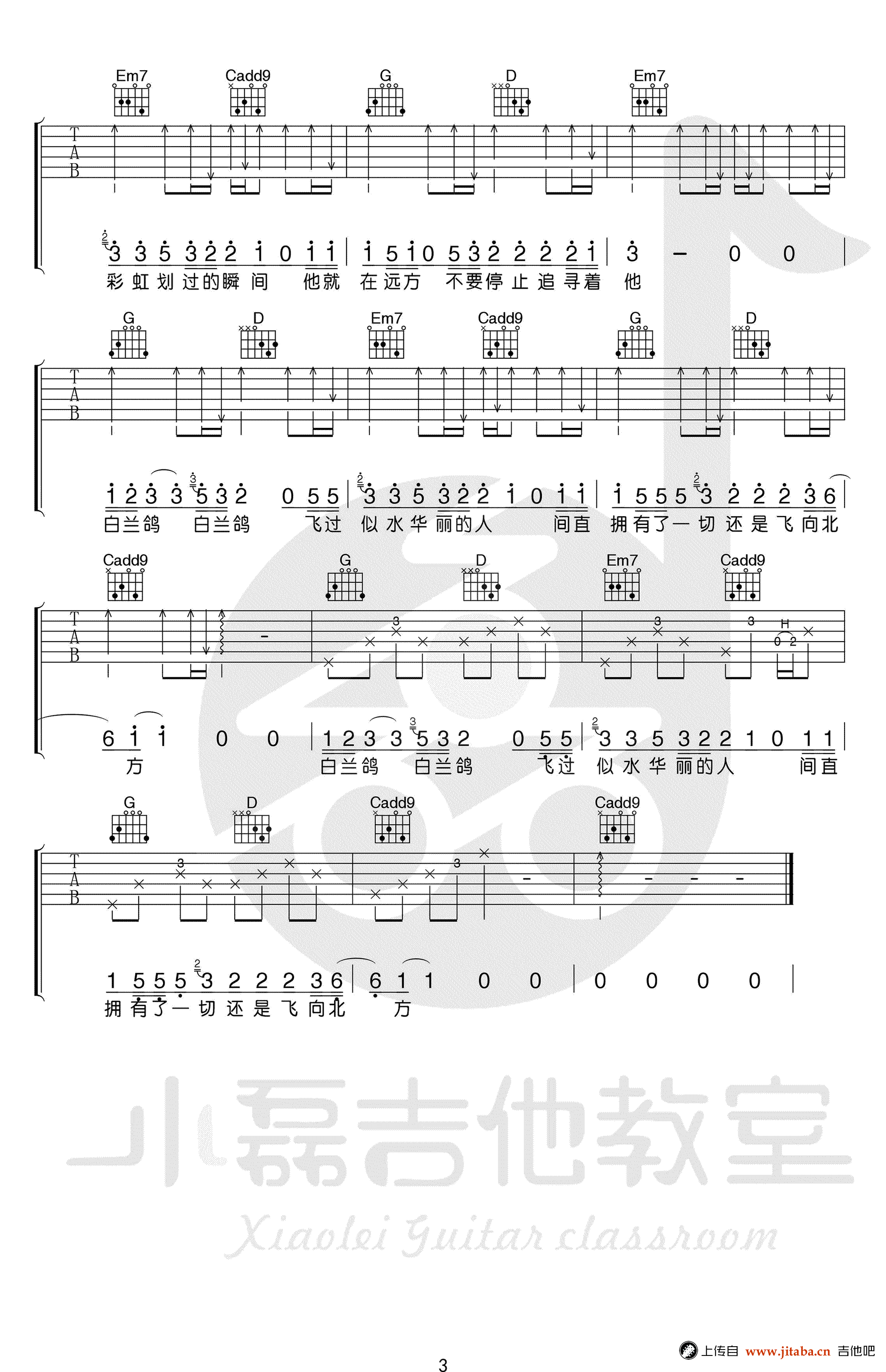 丢火车乐队 白兰鸽巡游记吉他谱-3