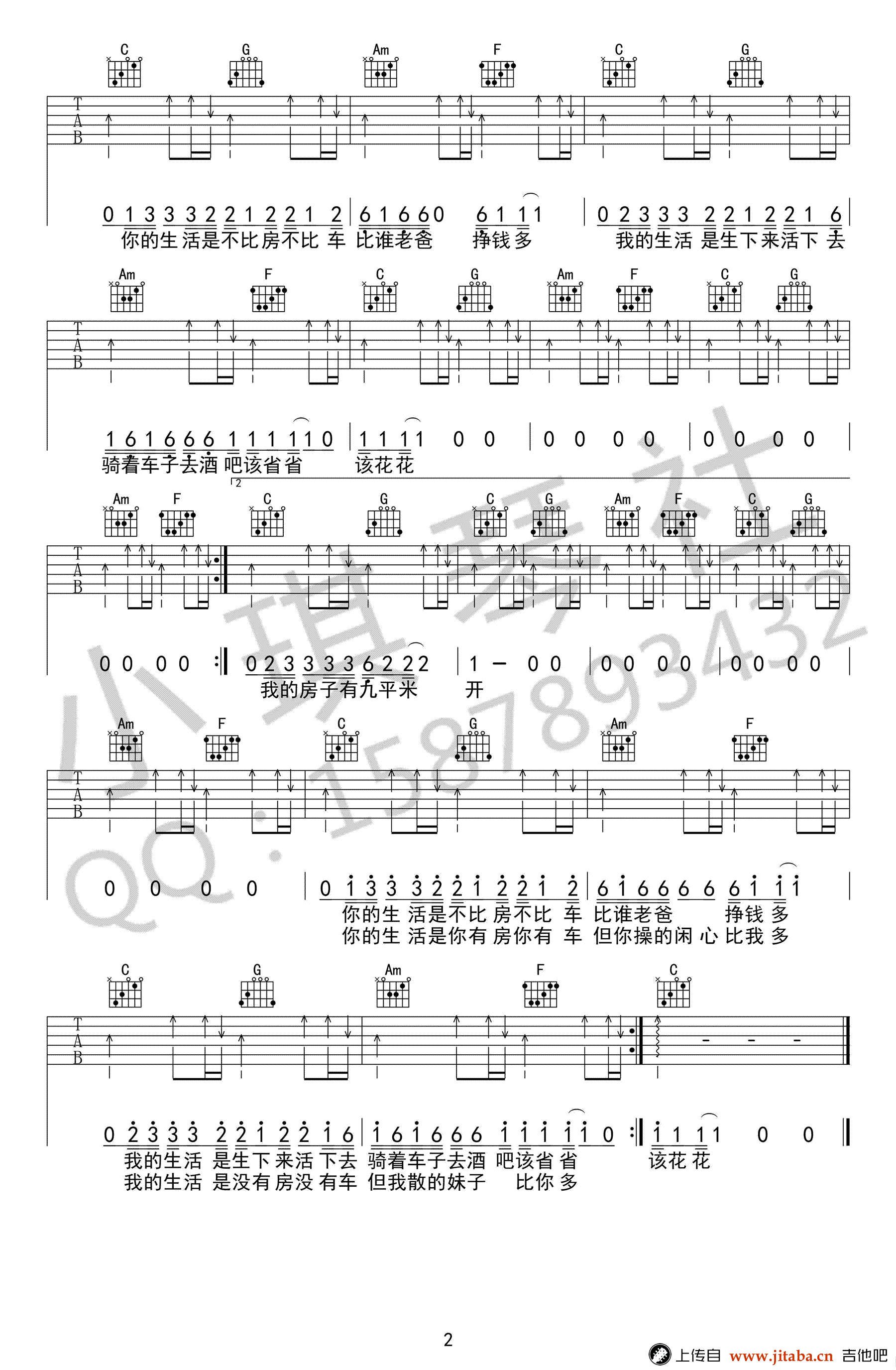 未卜《生下来活下去》吉他谱-2