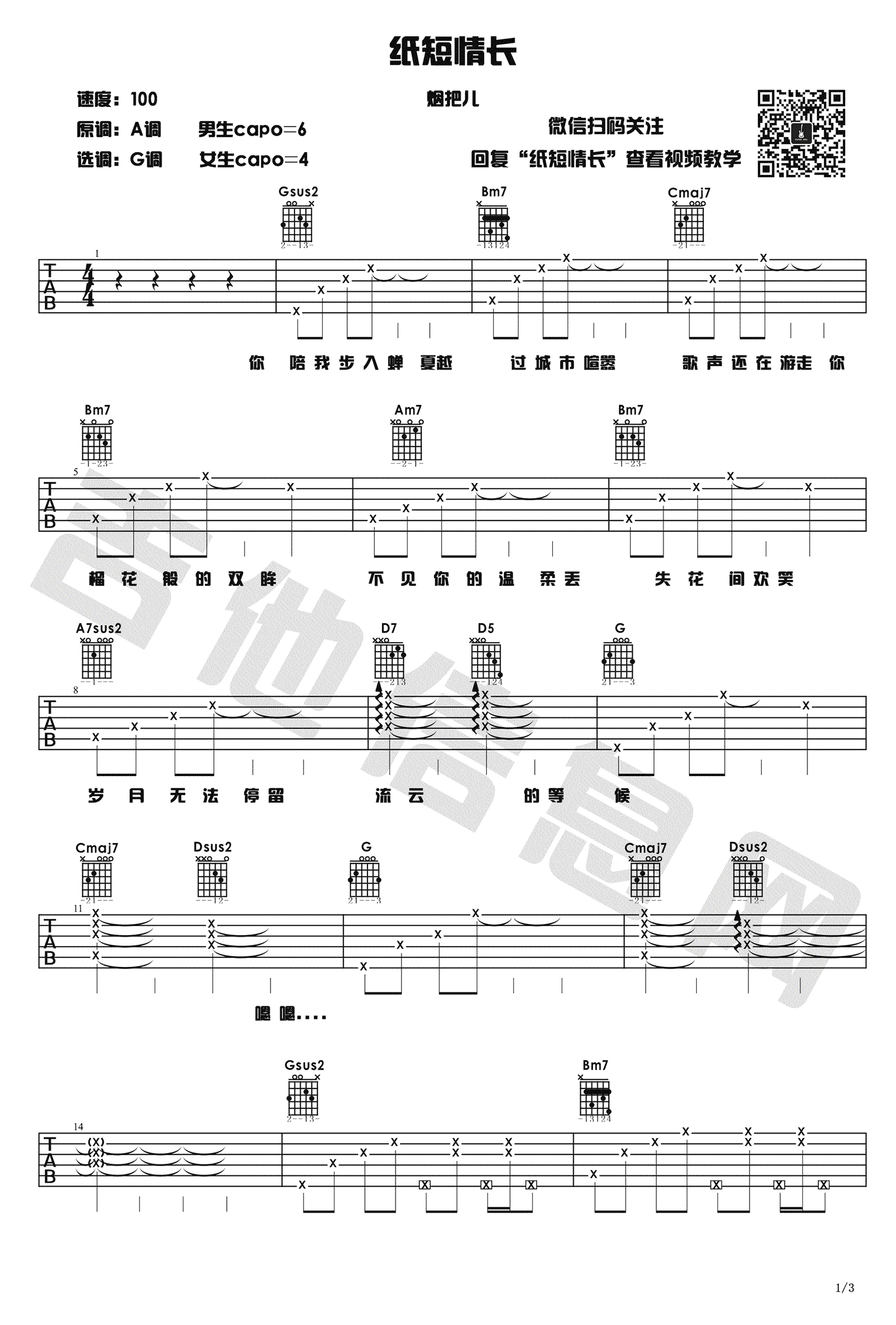 《纸短情长》吉他谱-1
