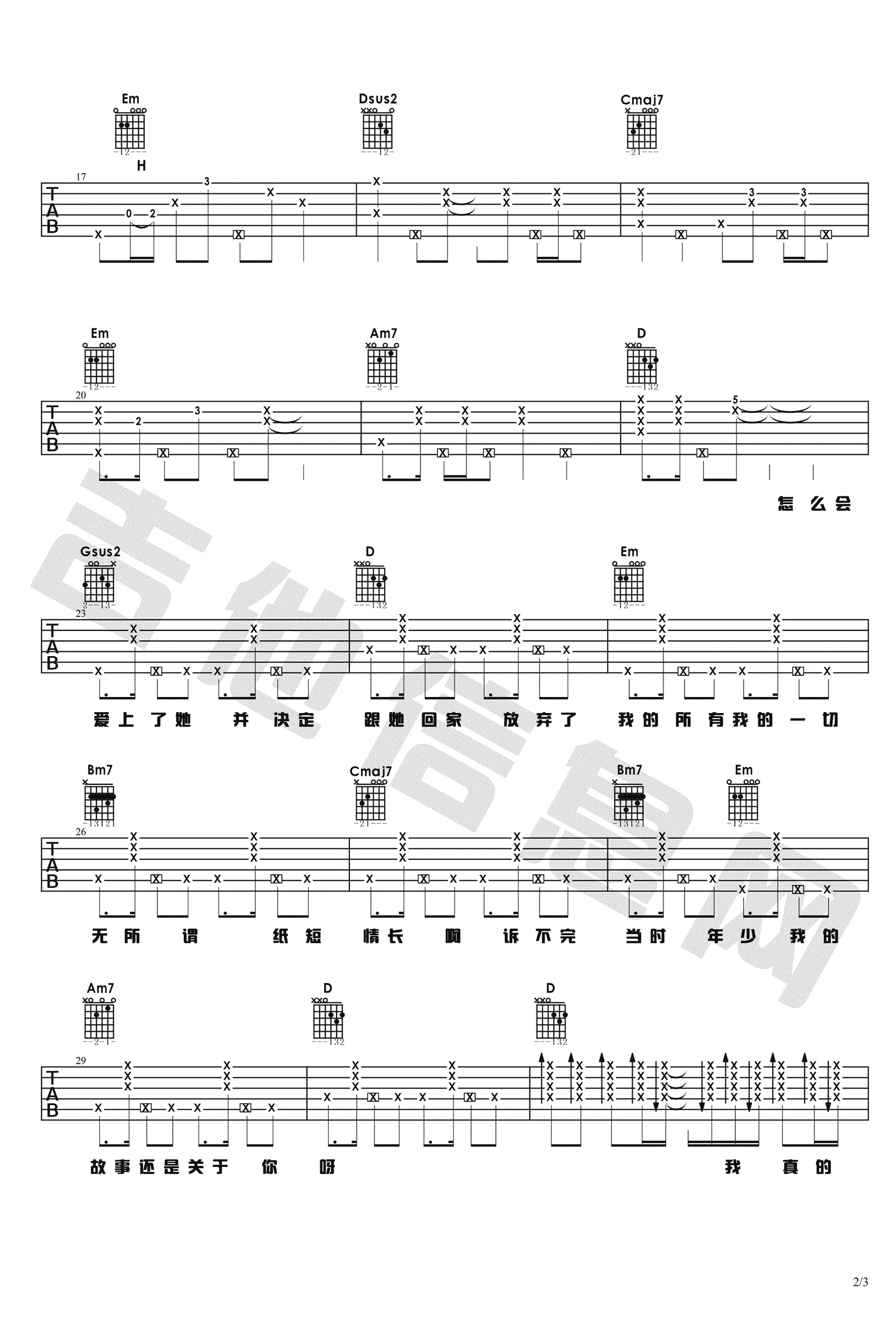 《纸短情长》吉他谱-2