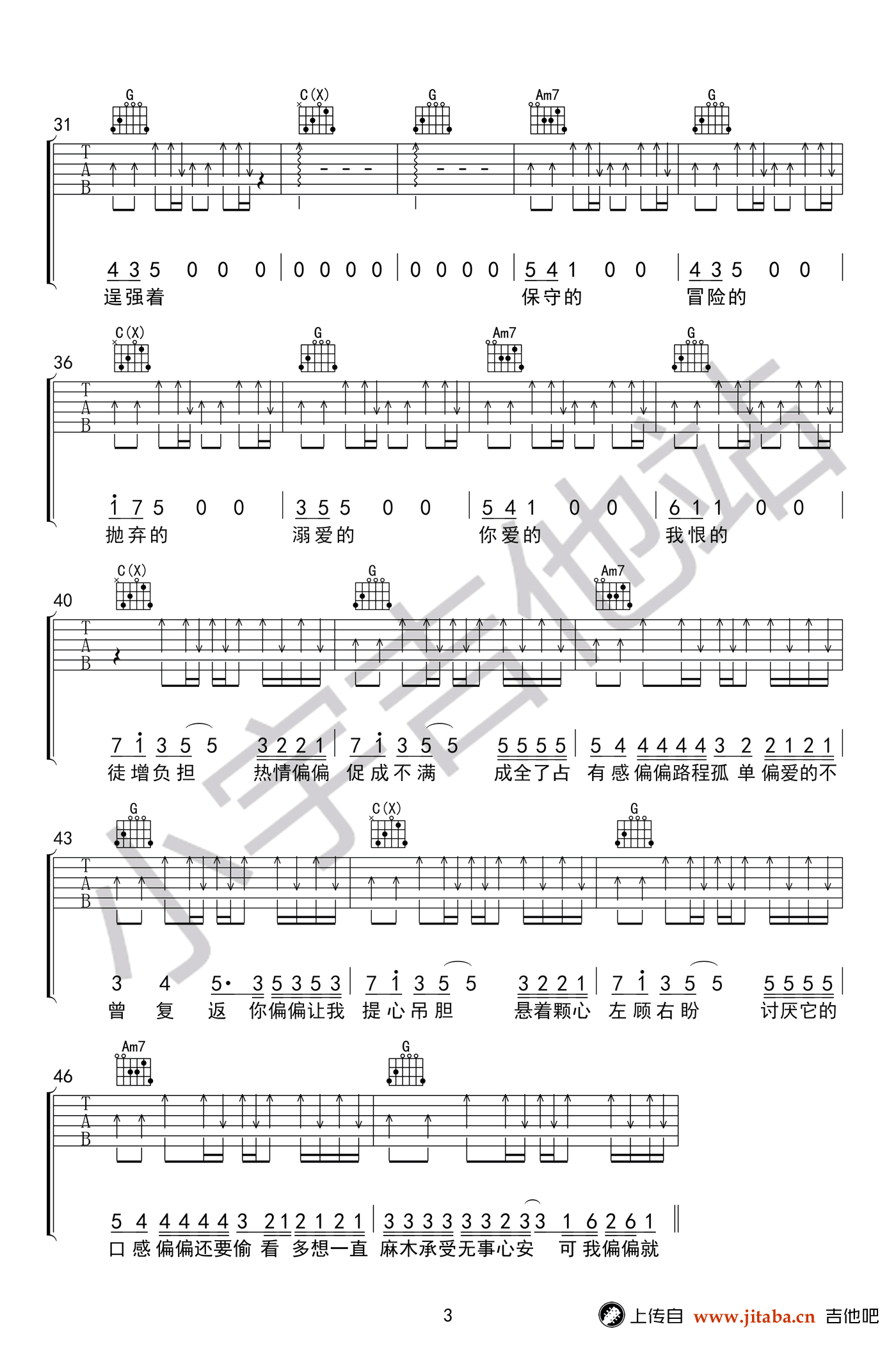 廖俊涛《偏偏》吉他谱-3