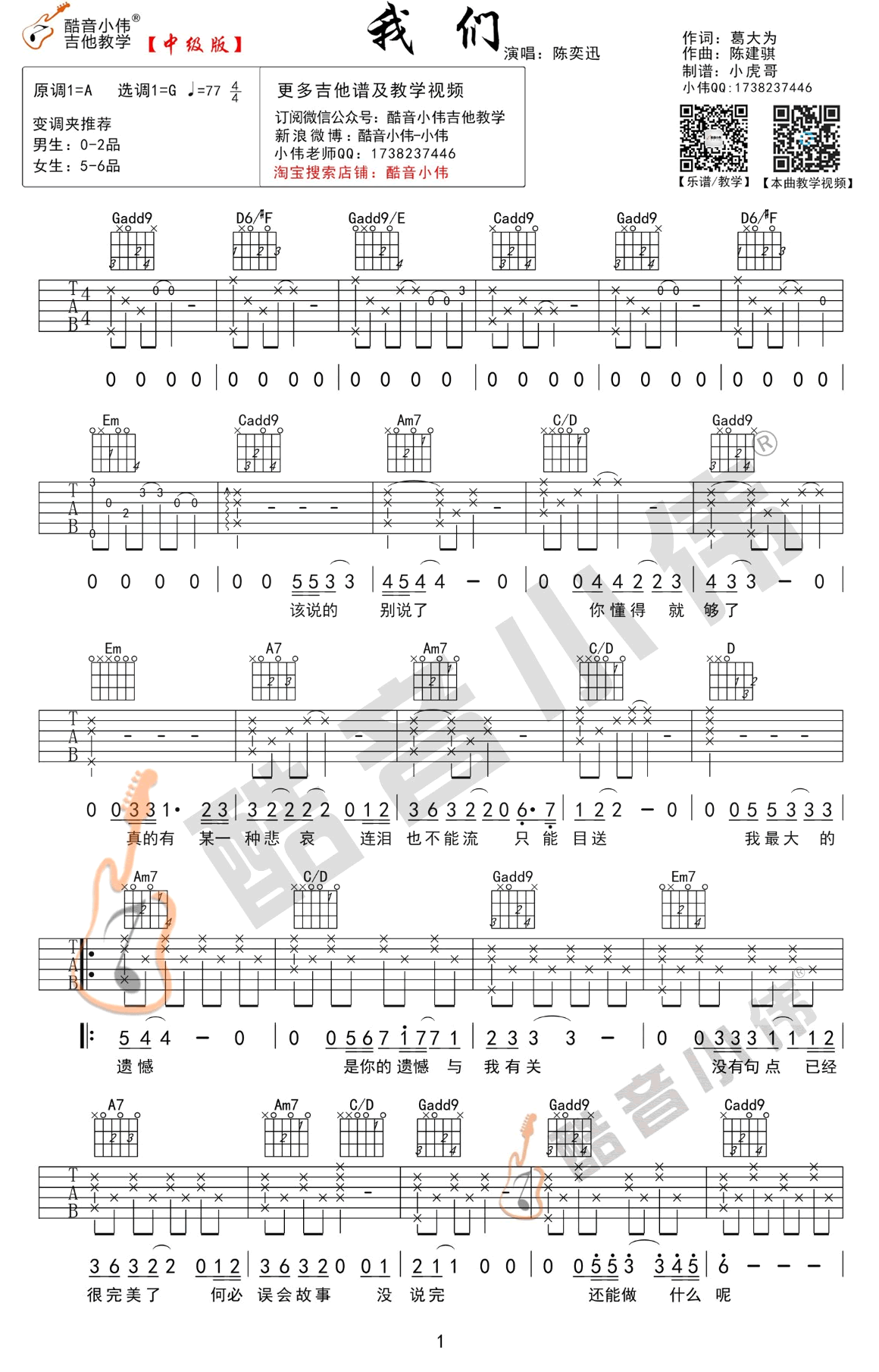 陈奕迅《我们》吉他谱 G调中级版-1