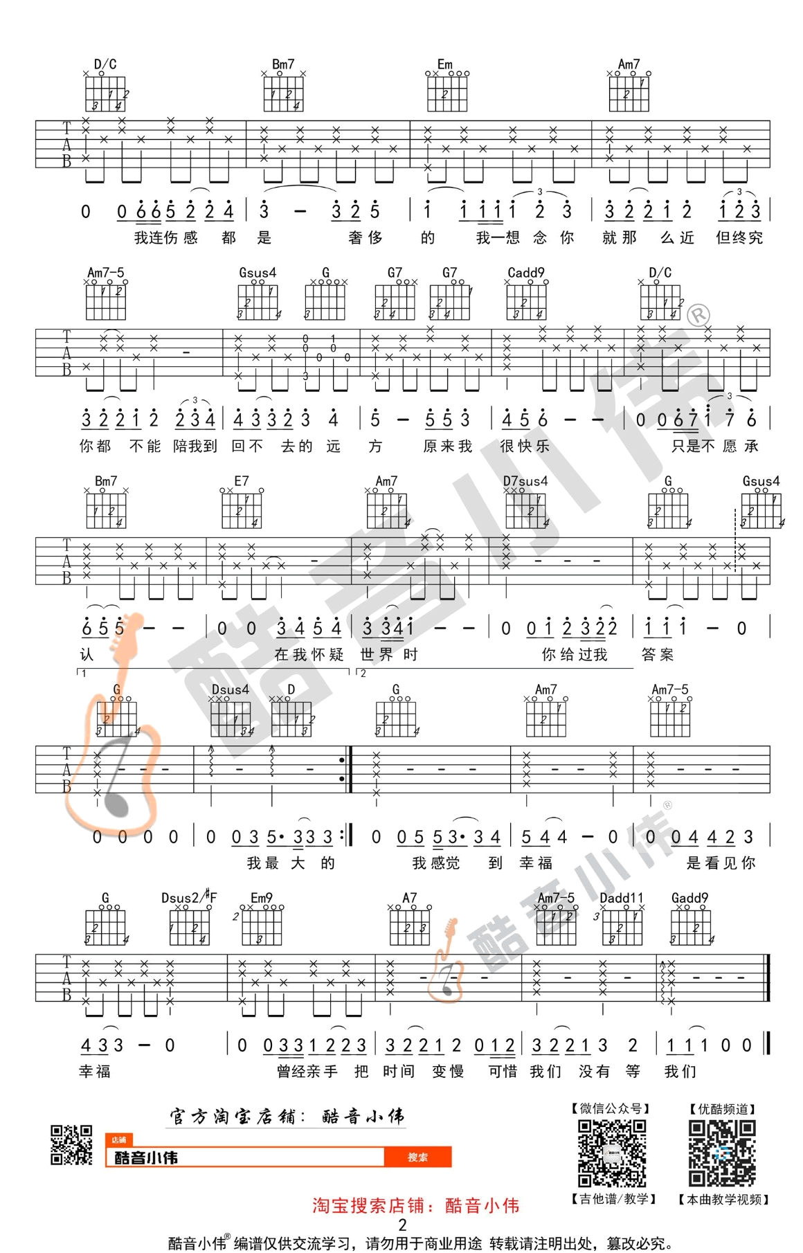 陈奕迅《我们》吉他谱 G调中级版-2