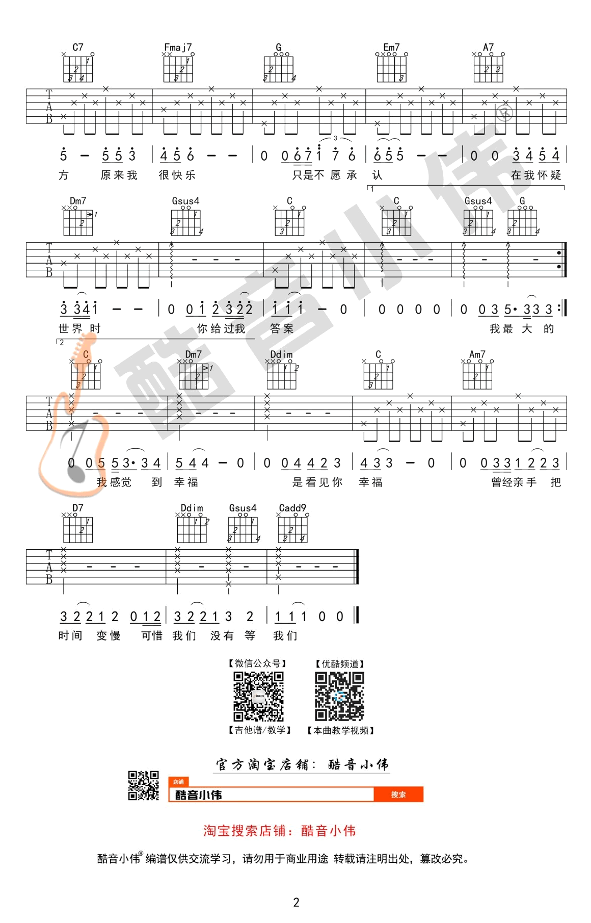 陈奕迅《我们》吉他谱 C调简单版-2