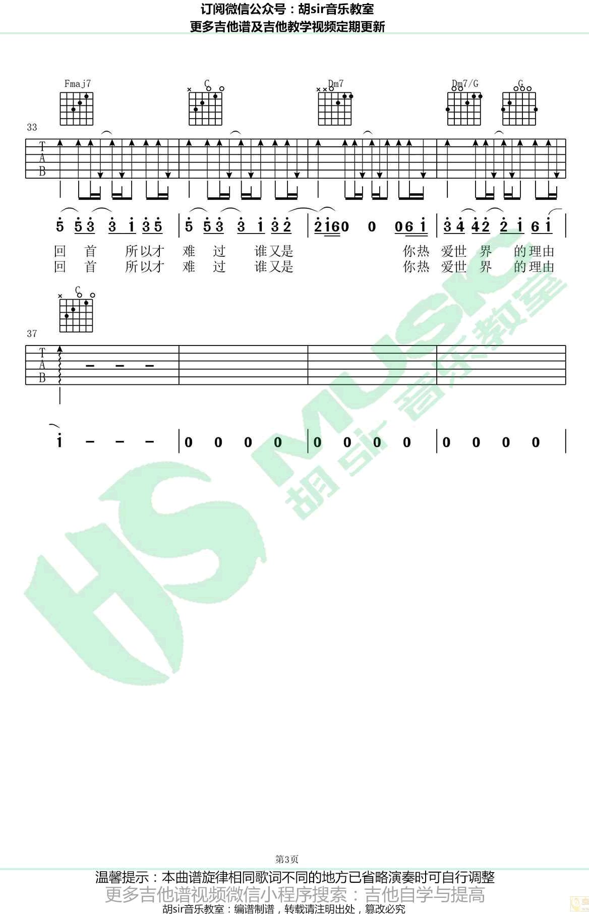 金玟岐《有关于你》吉他谱-3