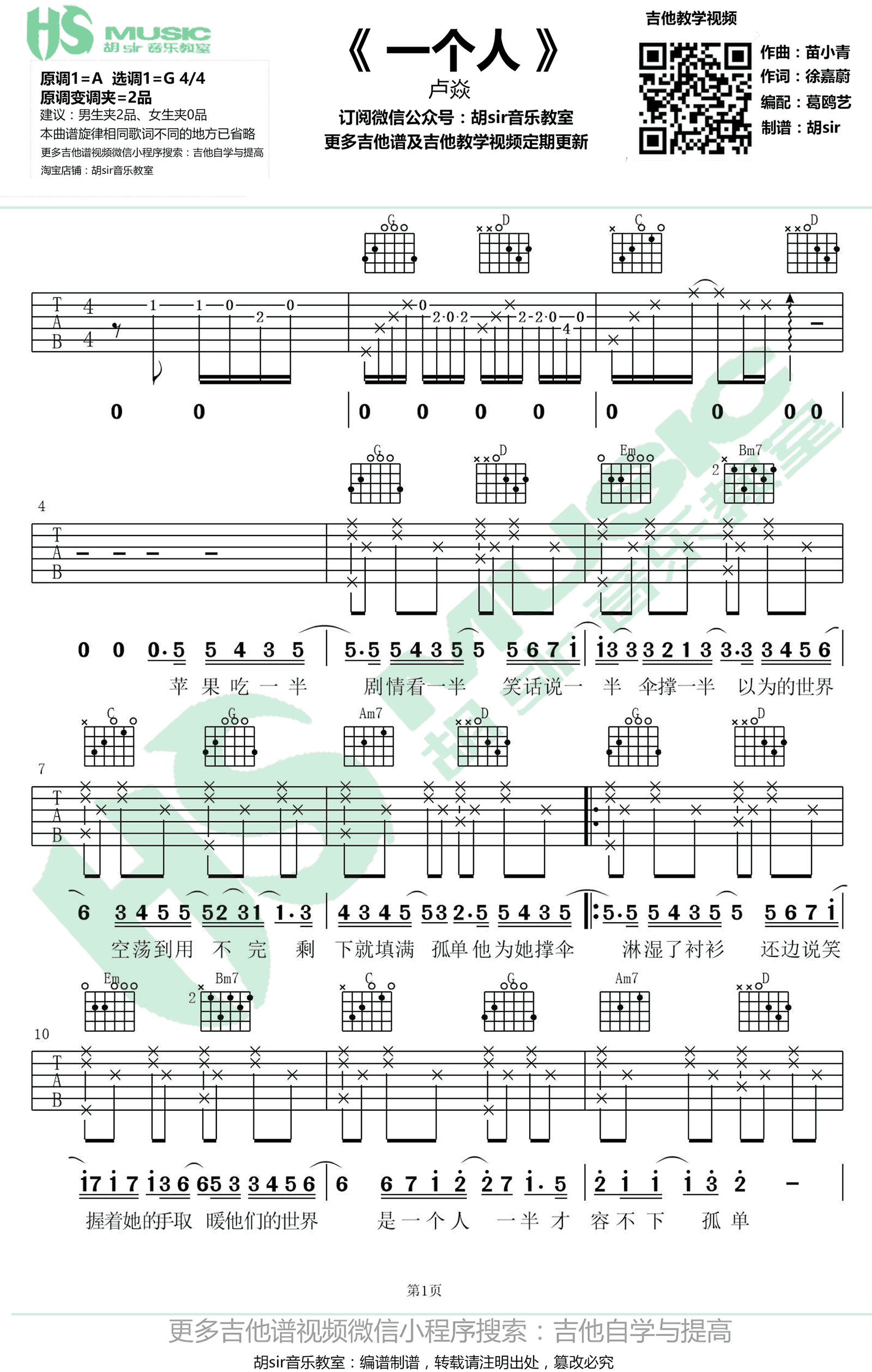 卢焱《一个人》吉他谱-1