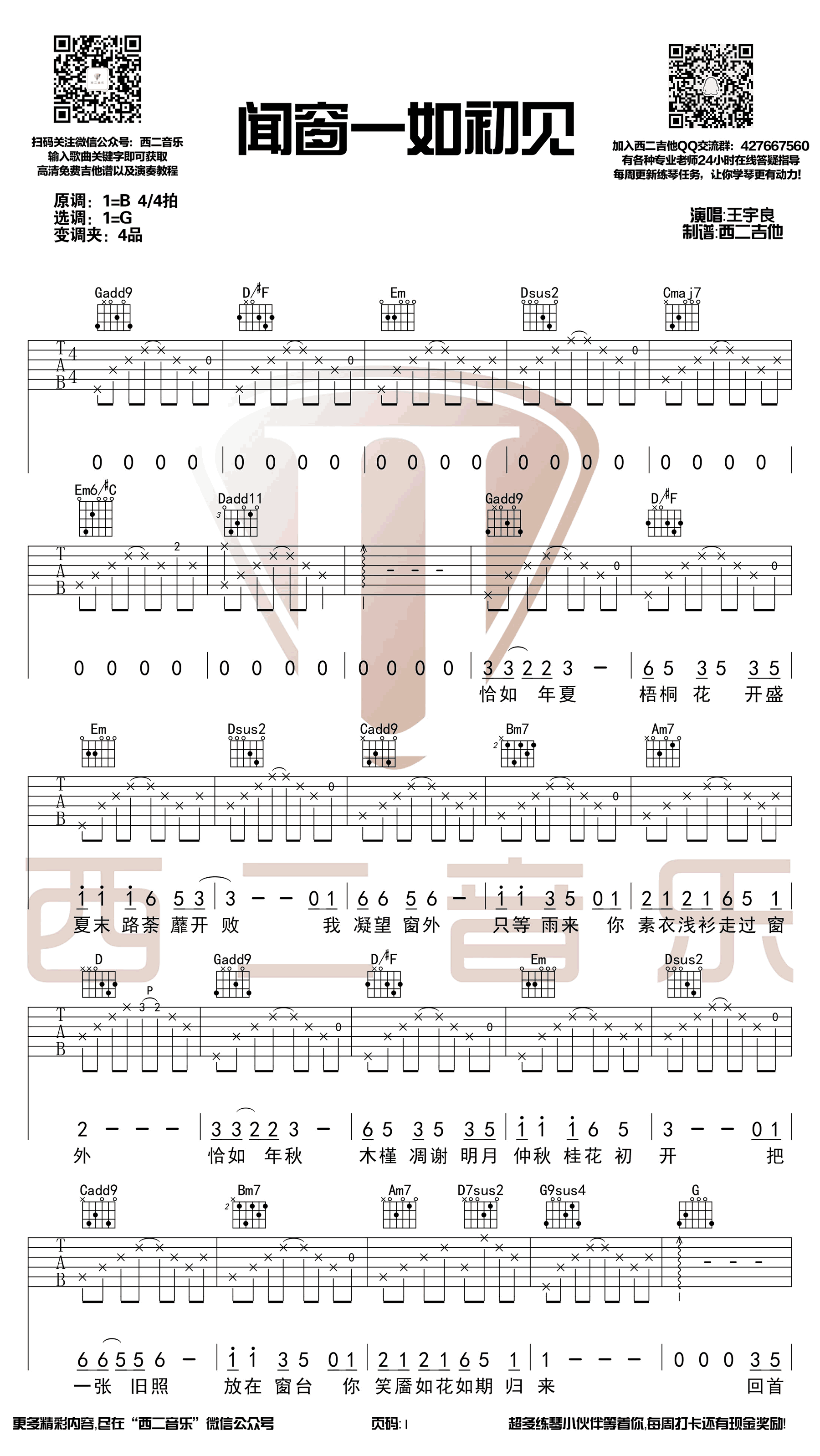 王宇良《闻窗一如初见》吉他谱-1