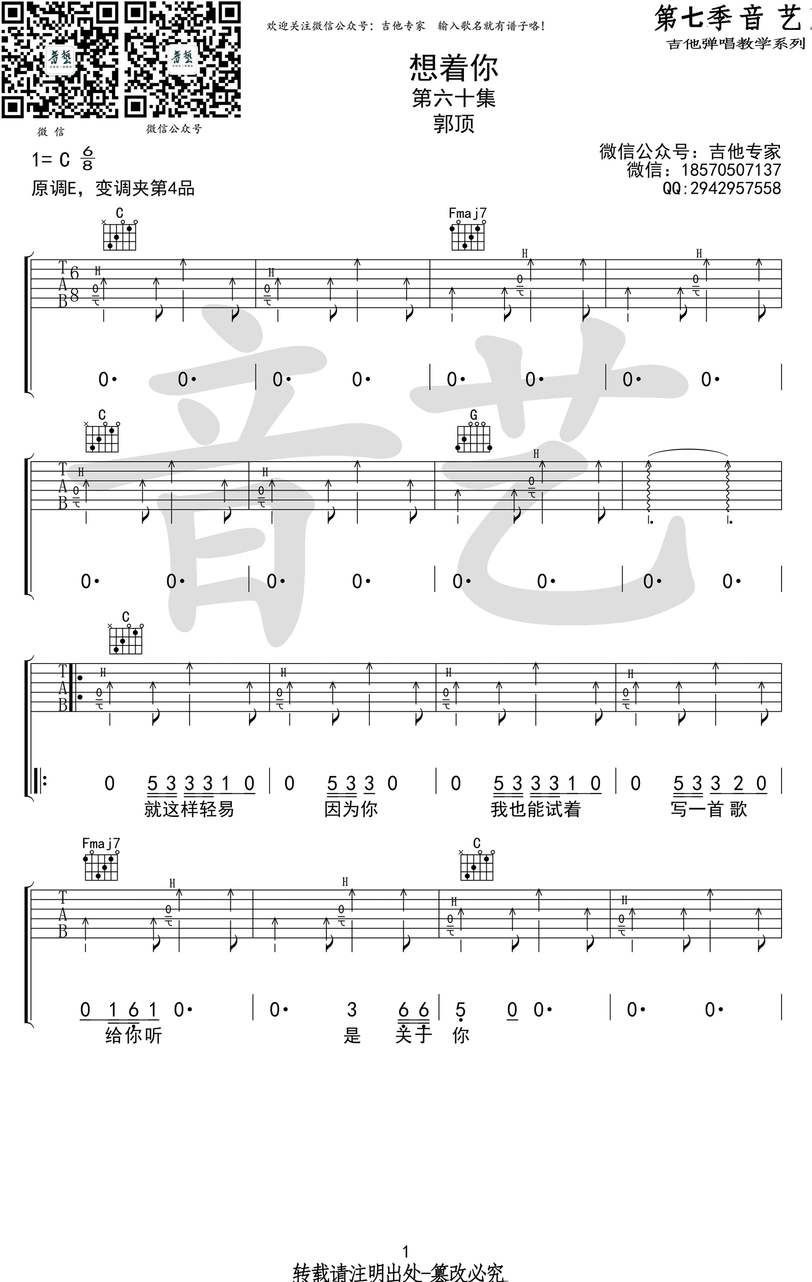 郭顶《想着你》吉他谱-1