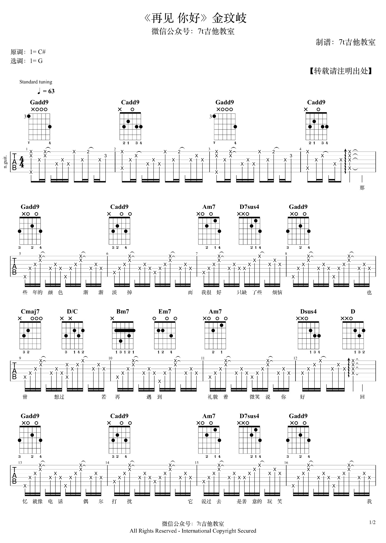 金玟岐《再见你好》吉他谱G调