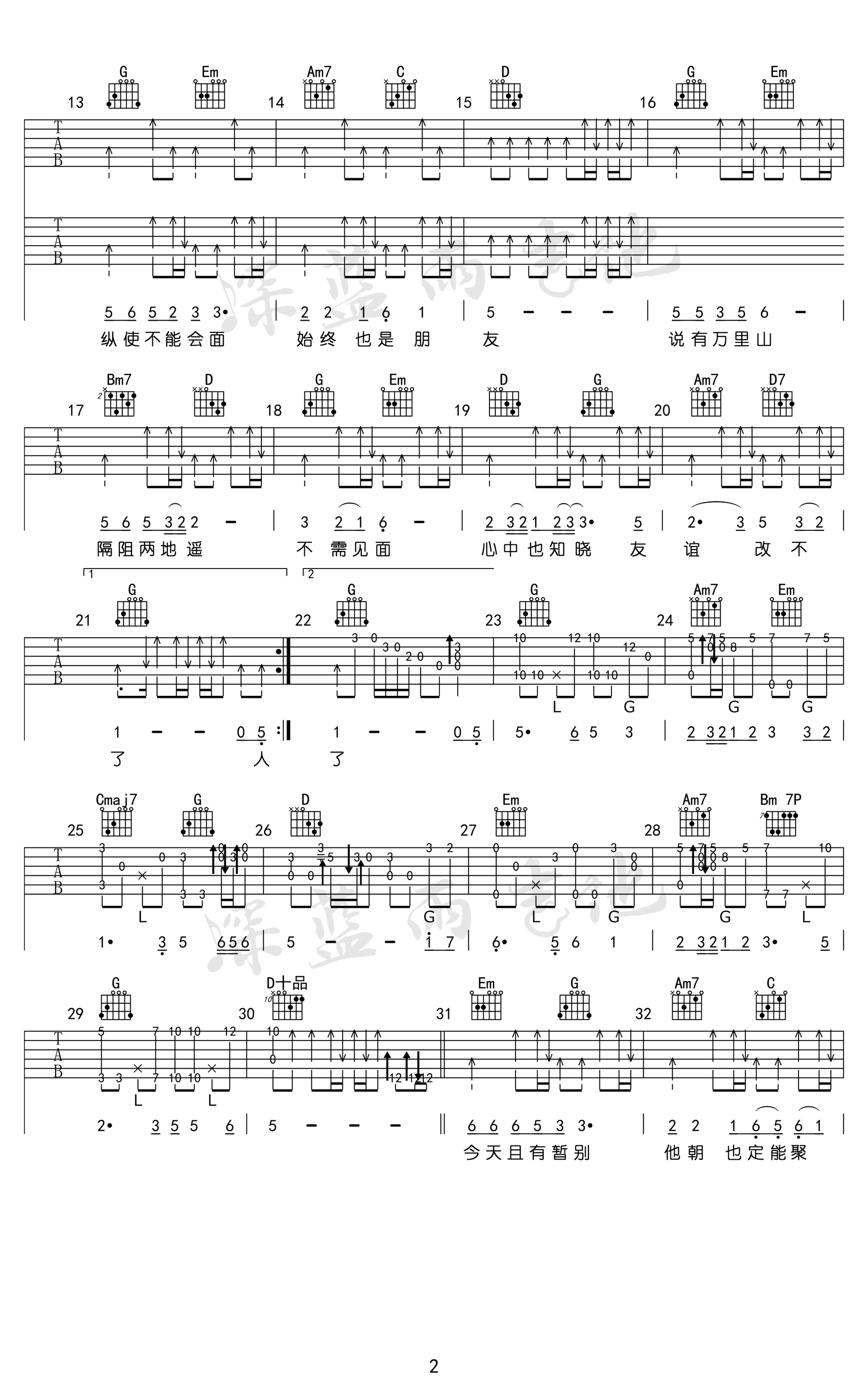 友谊之光吉他谱 经典歌曲弹唱谱