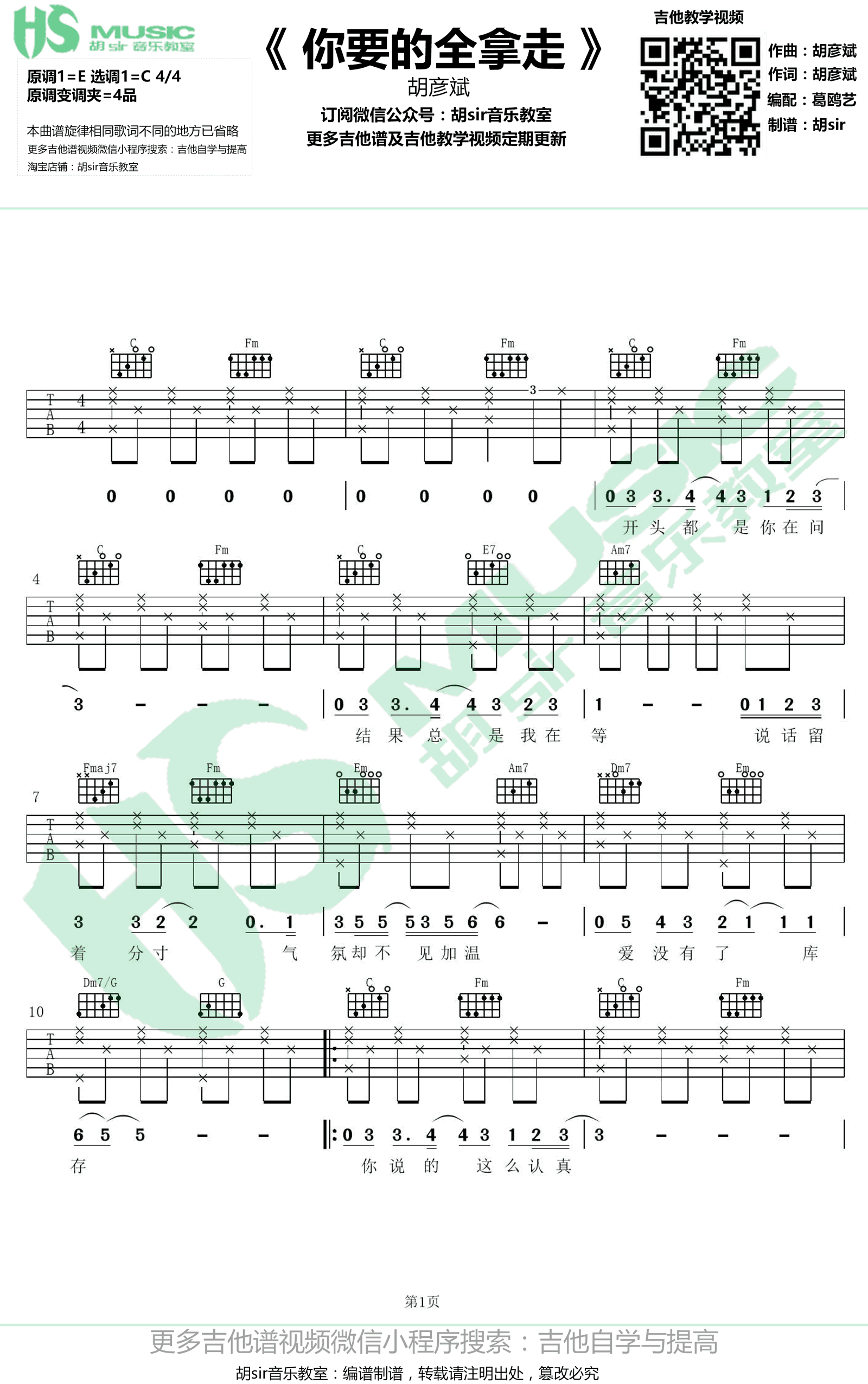 胡彦斌《你要的全拿走》吉他谱-1