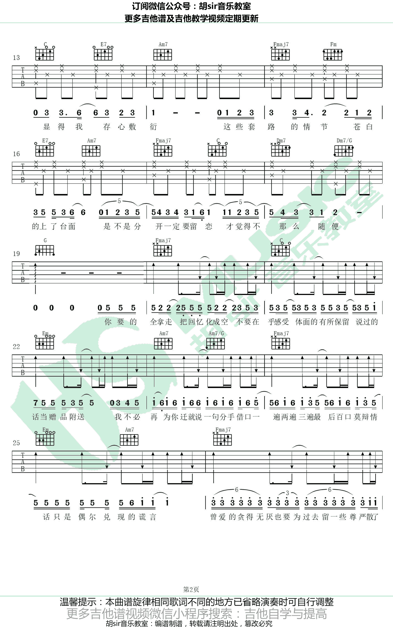 胡彦斌《你要的全拿走》吉他谱-2
