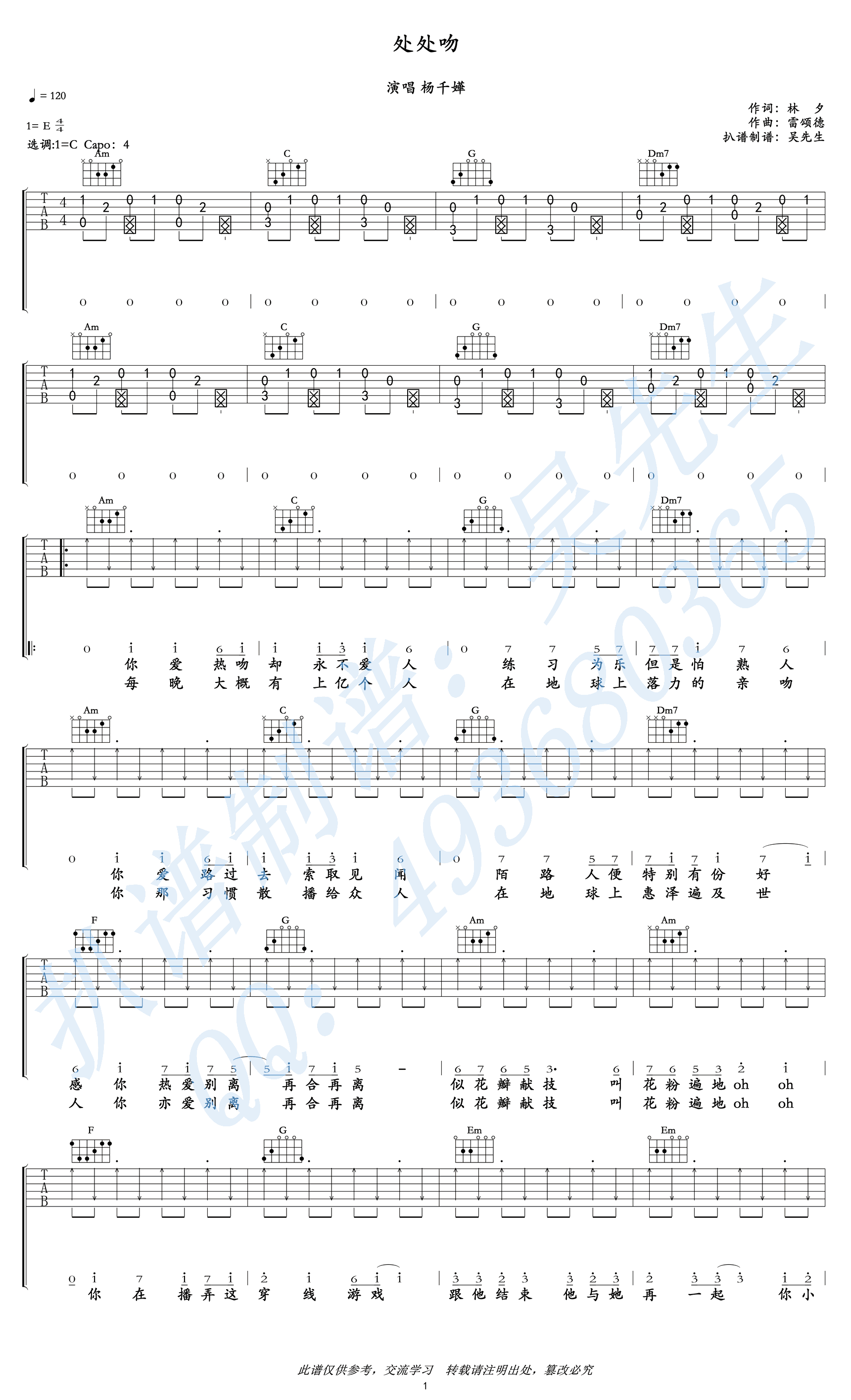 杨千嬅《处处吻》吉他谱-1
