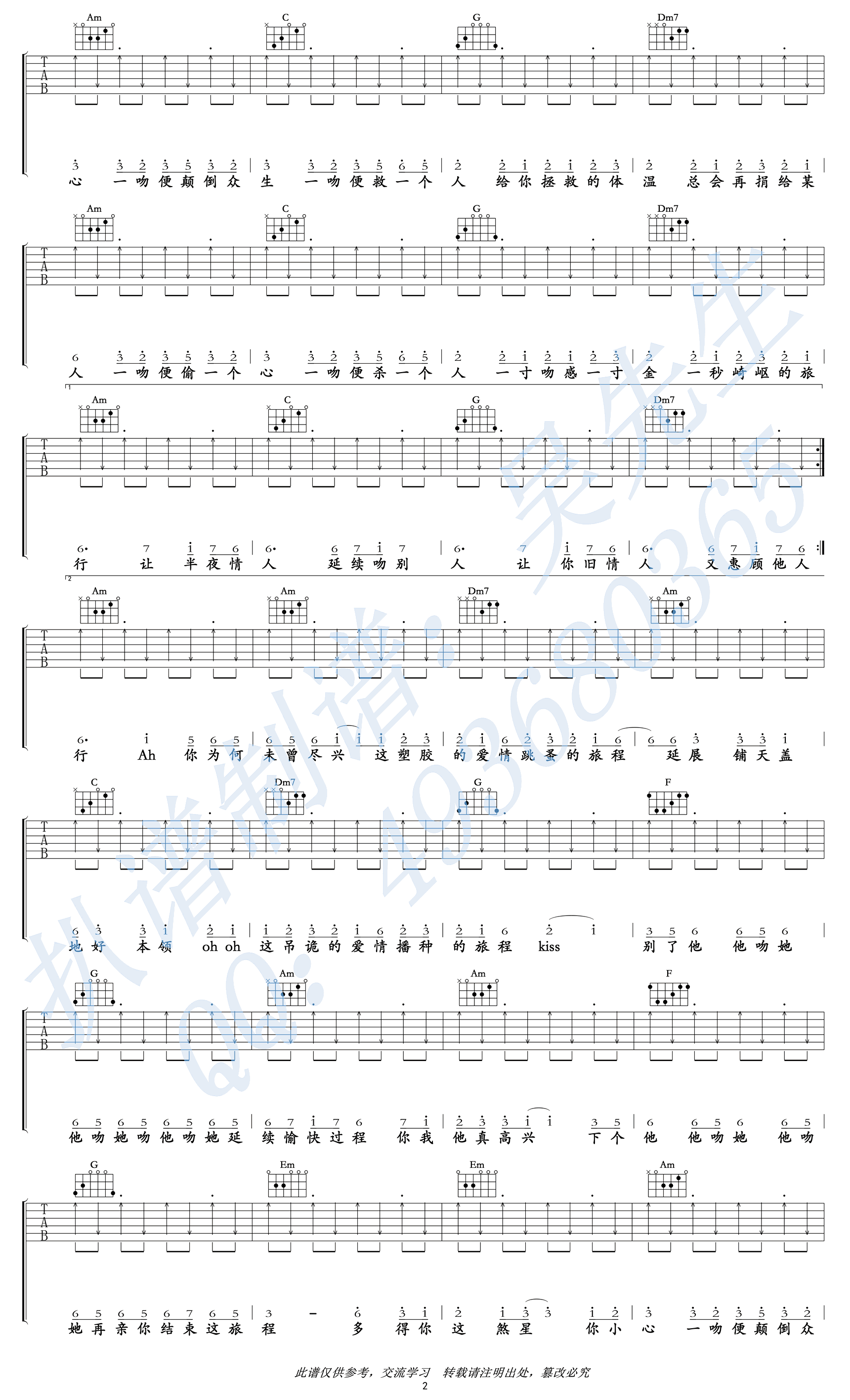 杨千嬅《处处吻》吉他谱-2