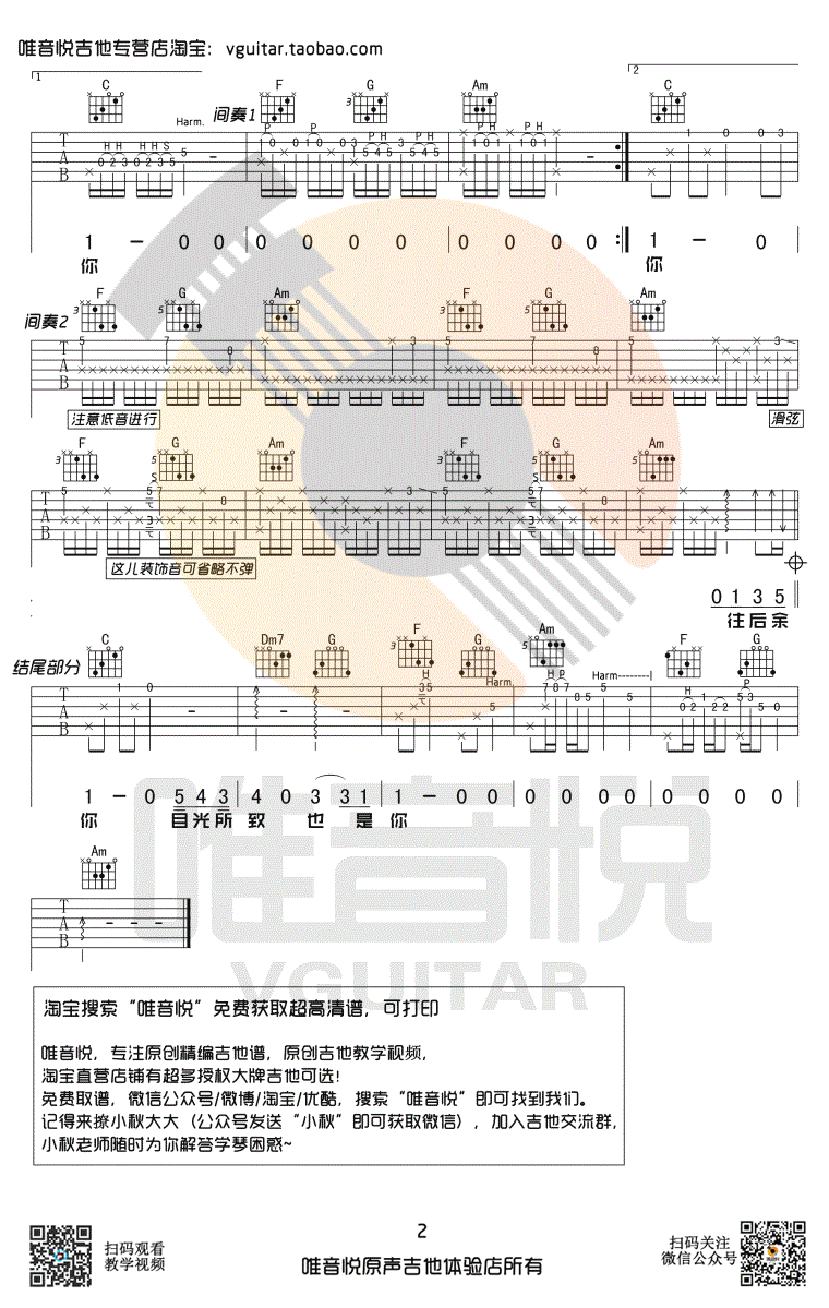 王贰浪《往后余生》吉他谱完整版