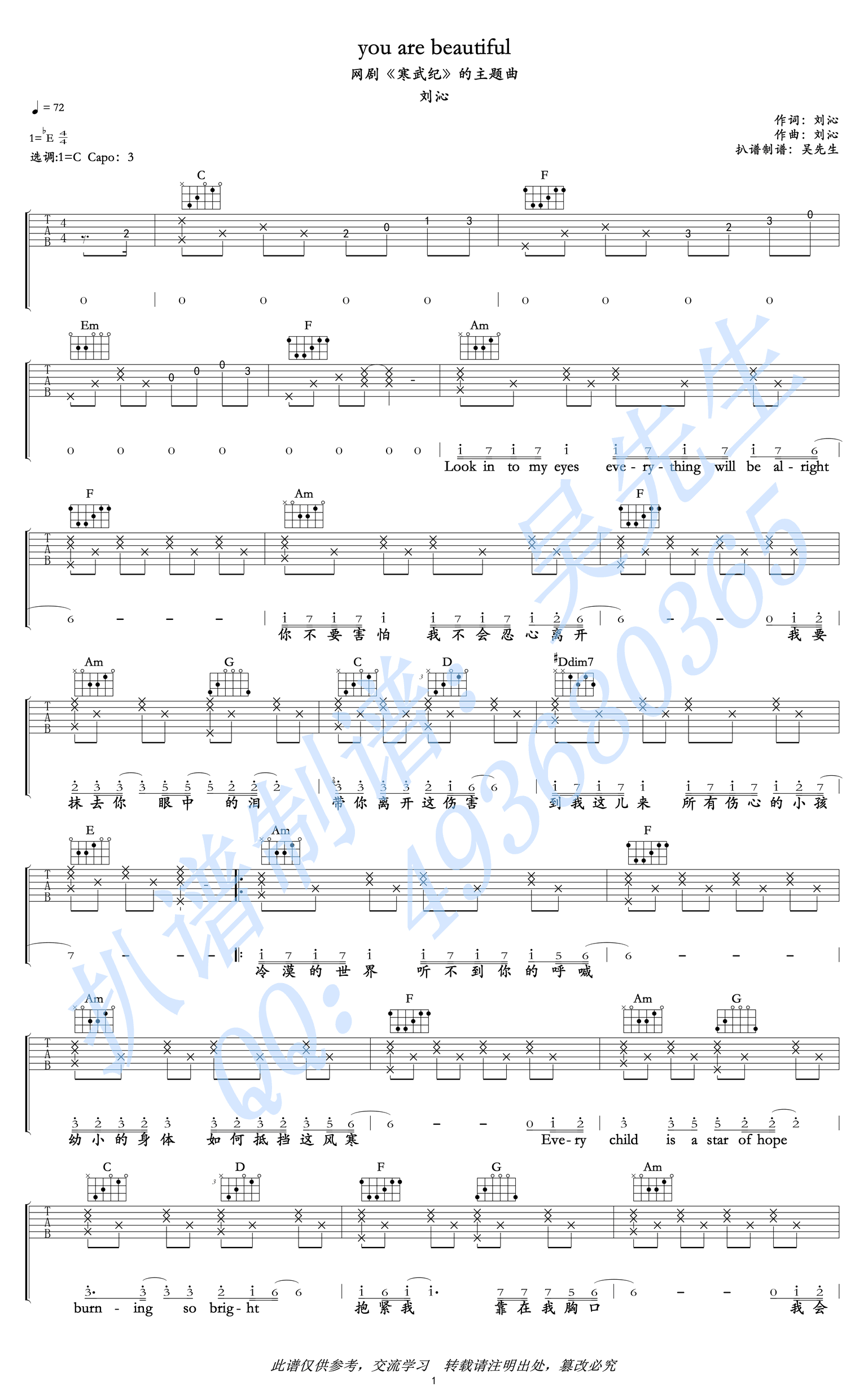 You are beautiful吉他谱 寒武纪主题曲